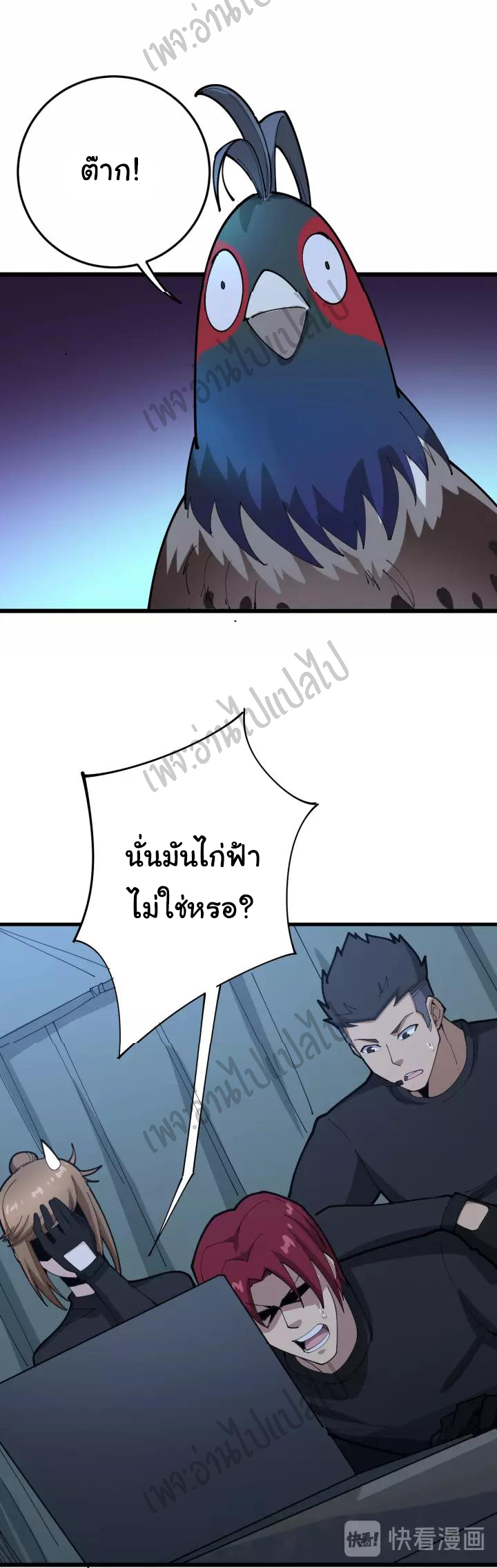 Bad Hand Witch Doctor สุดยอดพ่อมดหมอผี ตอนที่ 82 หน้า 16