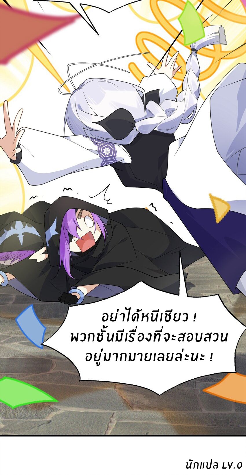Purifying the world begins with bathing ตอนที่ 24 หน้า 30