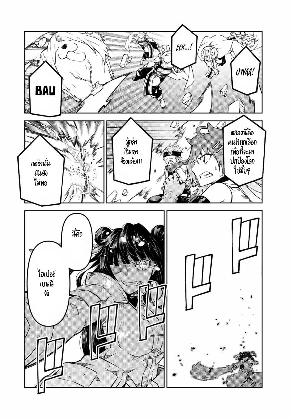 FUGUUSHOKU “KAJISHI” DAKEDO SAIKYOU DESU อาชีพสุดอ่อน(ช่างตีเหล็ก)แต่โคตรโกง ตอนที่ 114 หน้า 9