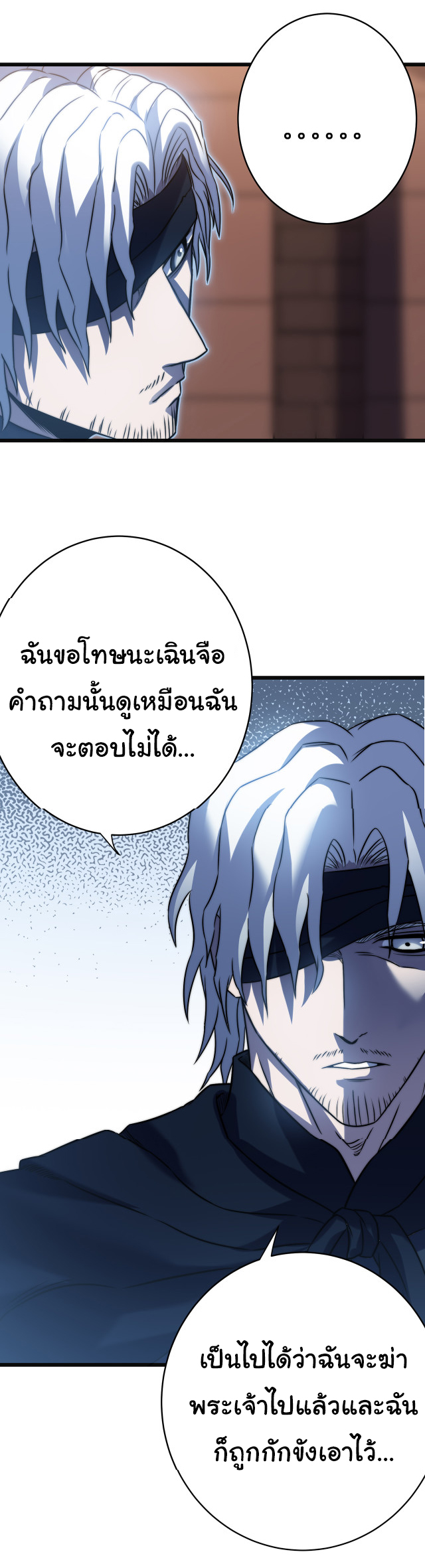 I killed the gods in another world ตอนที่ 50 หน้า 27