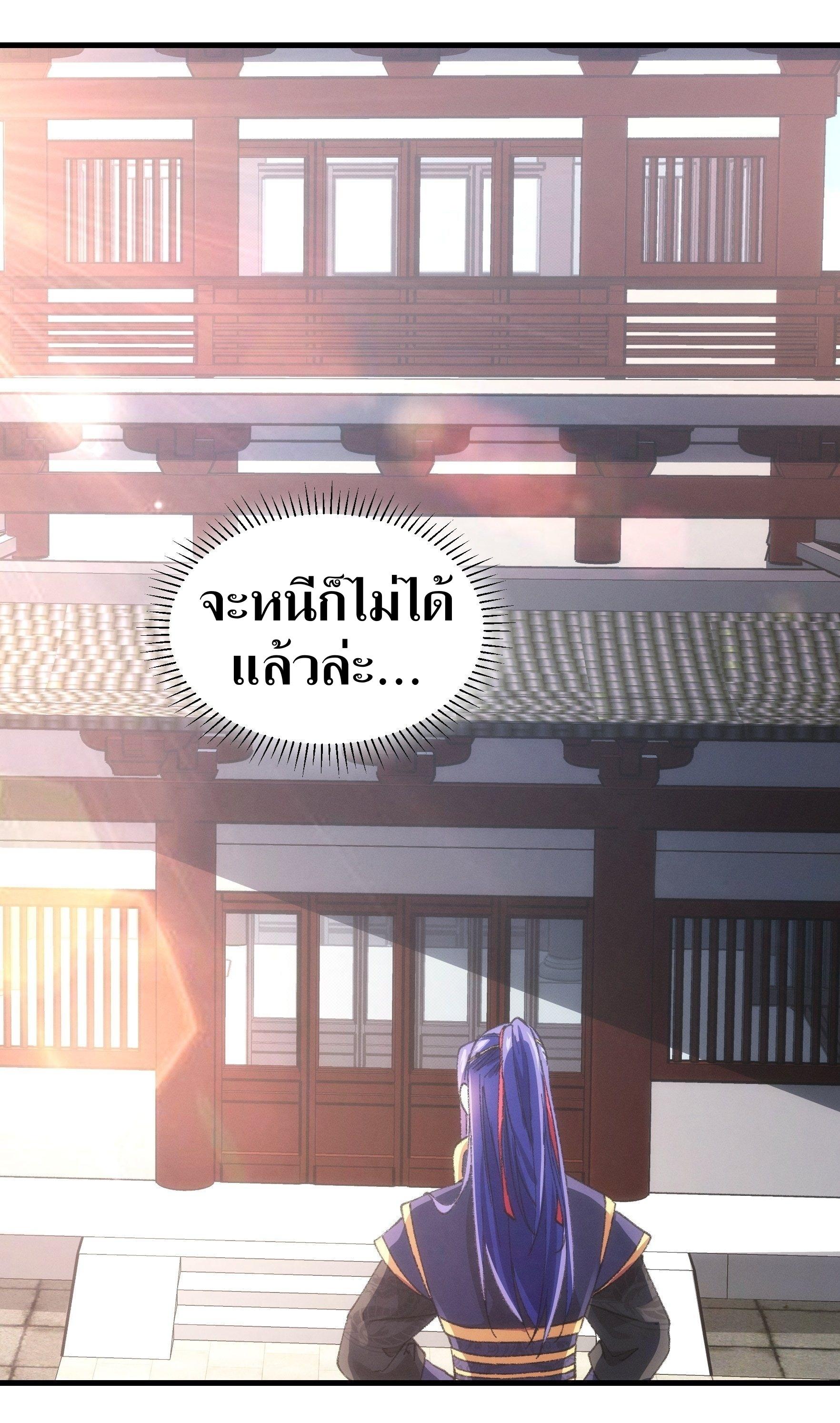 ข้าแค่ไม่เล่นไพ่ตามเกม ตอนที่ 37 หน้า 2