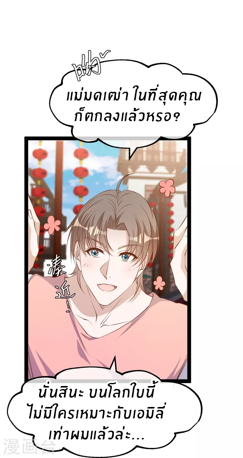 God Fisherman ตอนที่ 273 หน้า 18