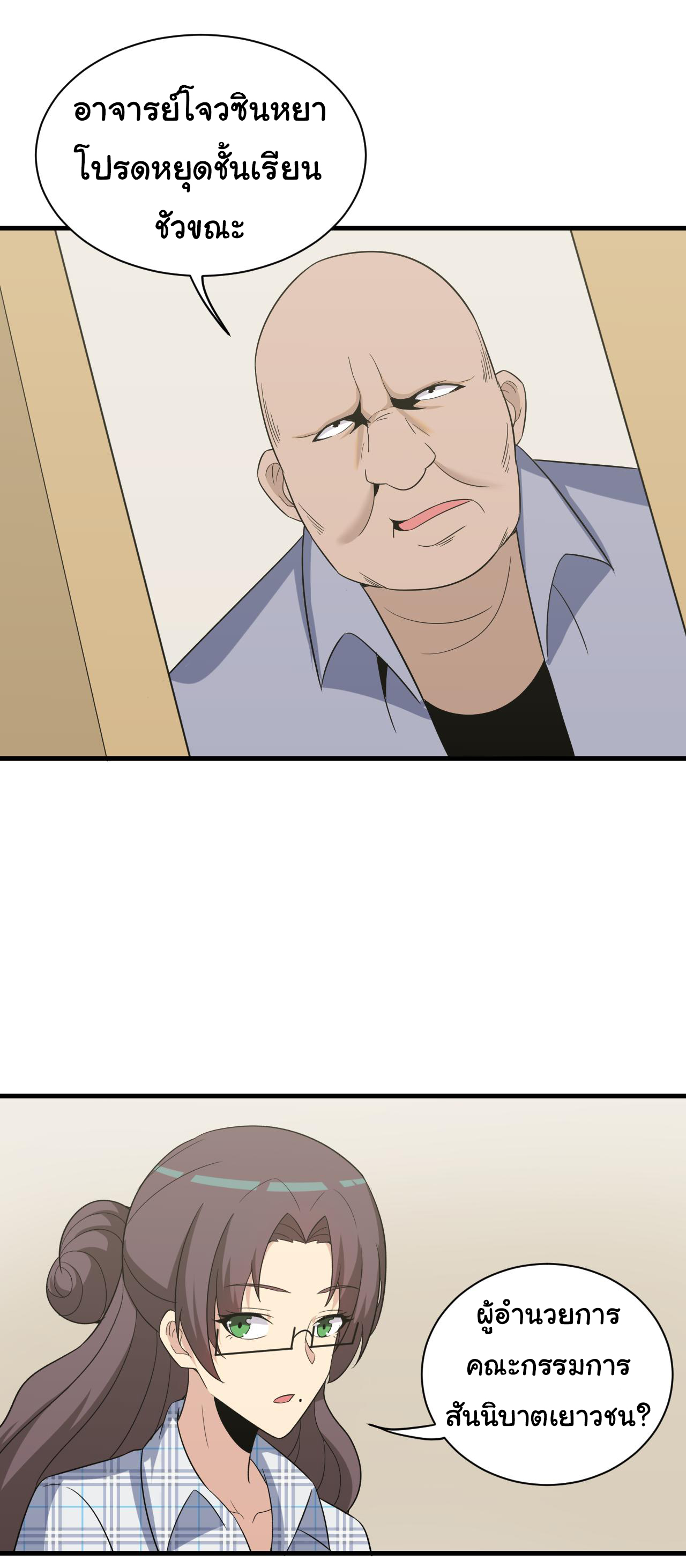 Sanjie Taobao Store ระบบร้านค้าเทพเจ้า ตอนที่ 252 หน้า 36