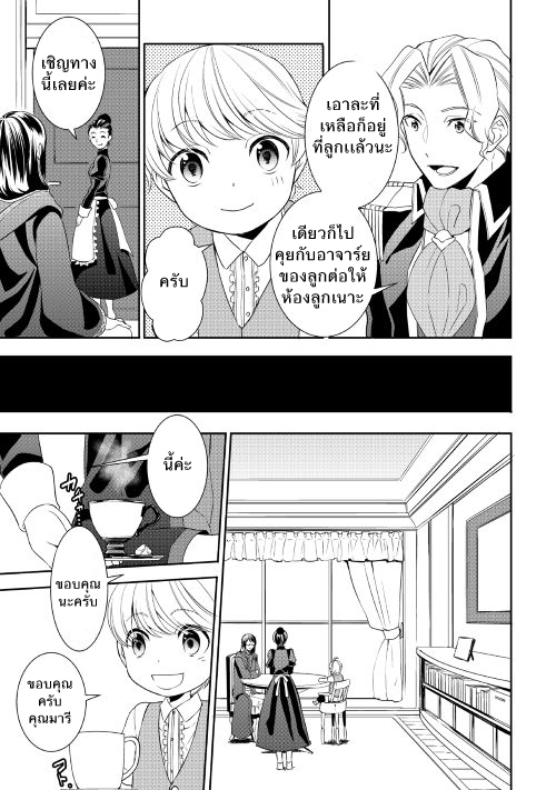 เกิดใหม่หลังความผิดพลาดของพระเจ้า ตอนที่ 3 หน้า 15