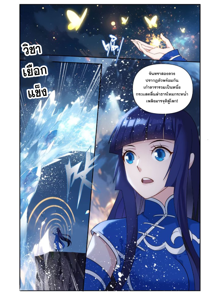 Doupo Cangqiong (ชนจีน) ตอนที่ 121 หน้า 12