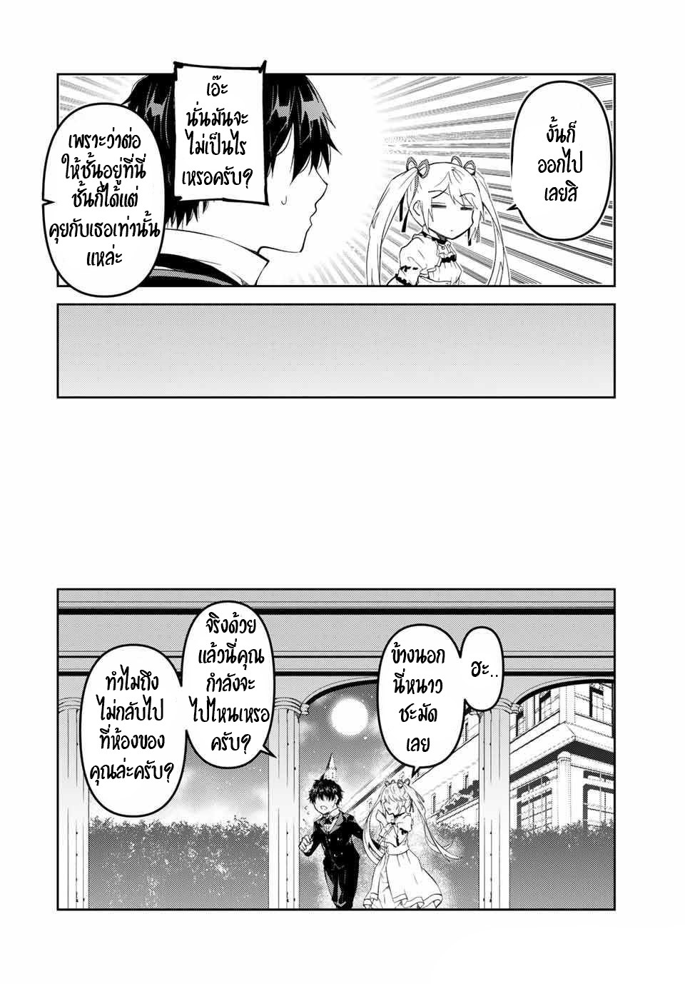 FUGUUSHOKU “KAJISHI” DAKEDO SAIKYOU DESU อาชีพสุดอ่อน(ช่างตีเหล็ก)แต่โคตรโกง ตอนที่ 43 หน้า 9