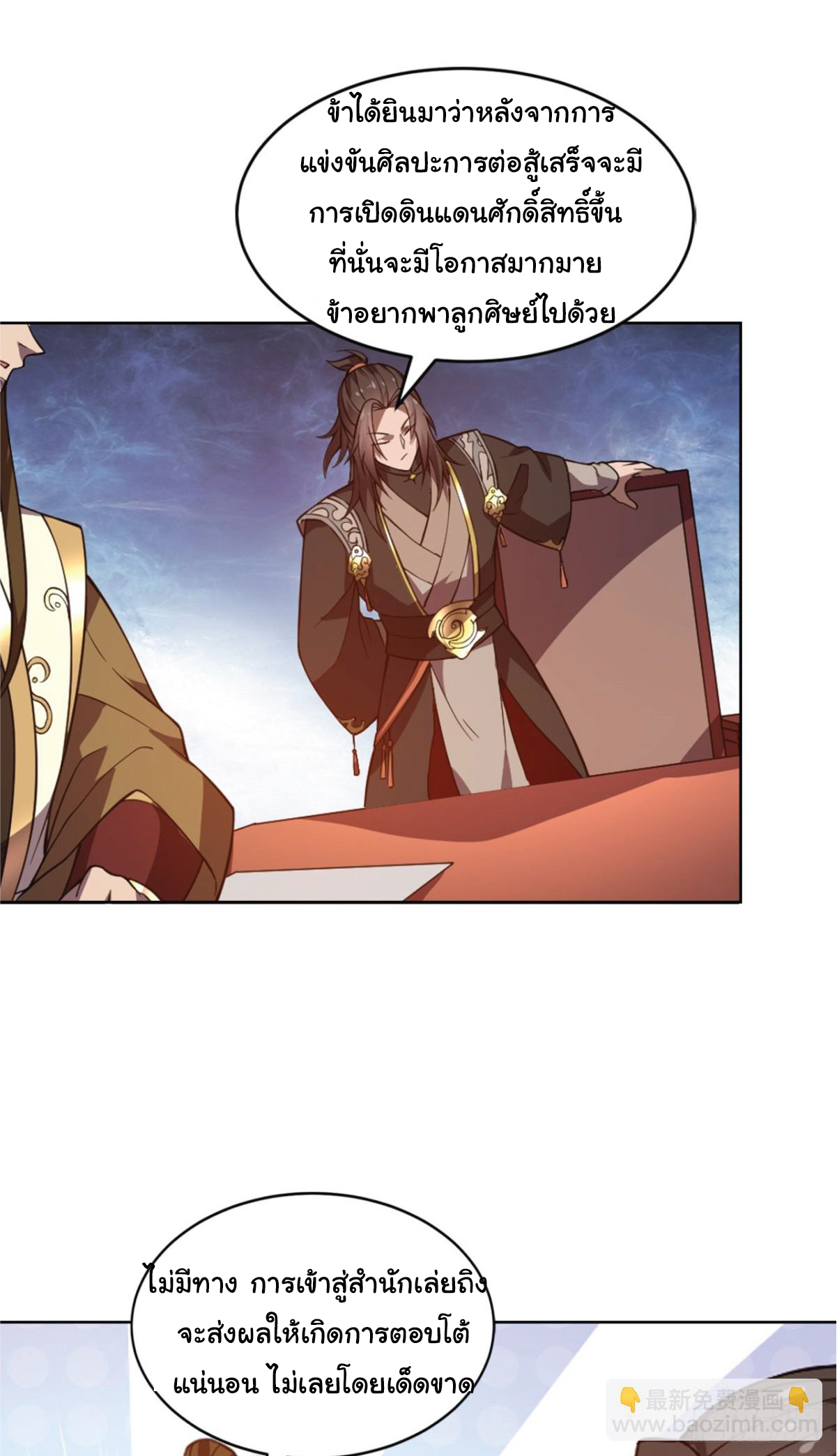 I Get Stronger Just by Lying down while My Apprentice Cultivates ตอนที่ 19 หน้า 29