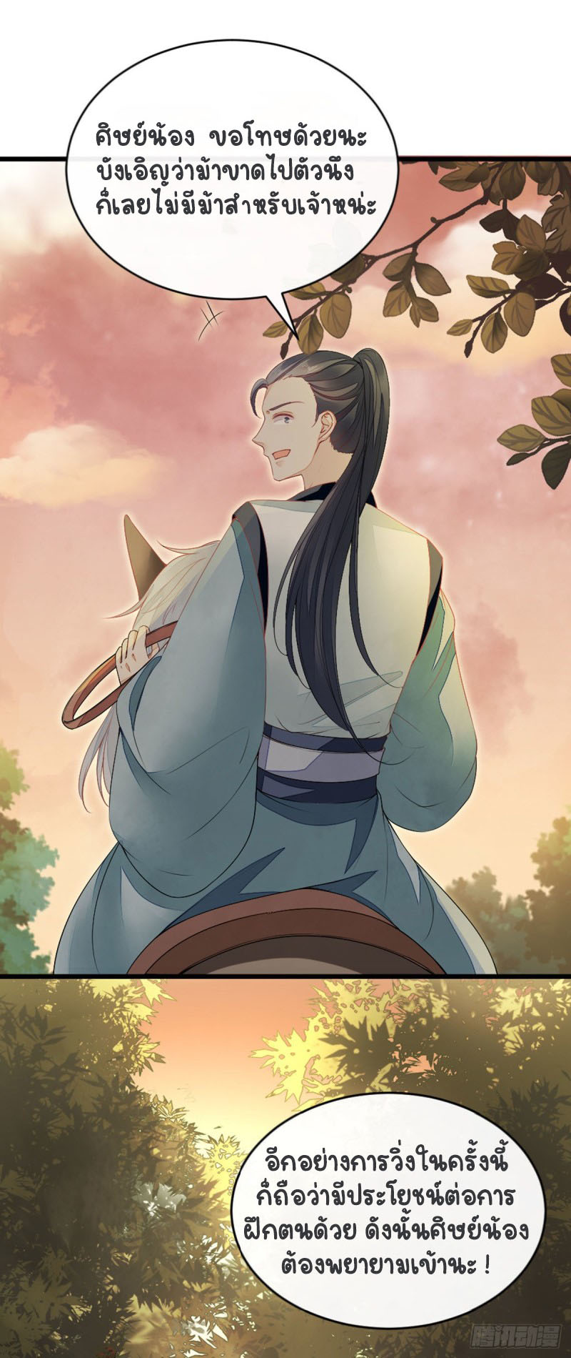 ระบบเปลี่ยนชะตายัยตัวร้าย ตอนที่ 19 หน้า 10