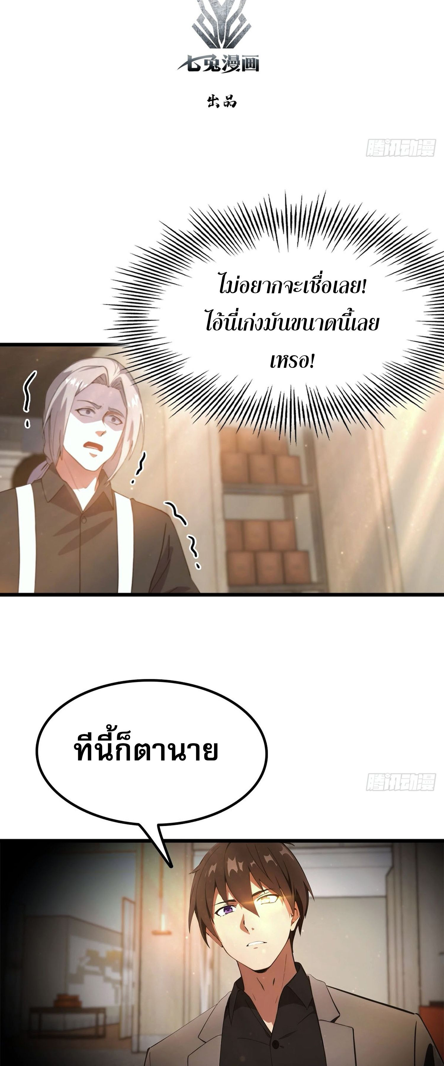 ข้าคือแพทย์ยุทธไร้เทียมทาน ตอนที่ 10 หน้า 2