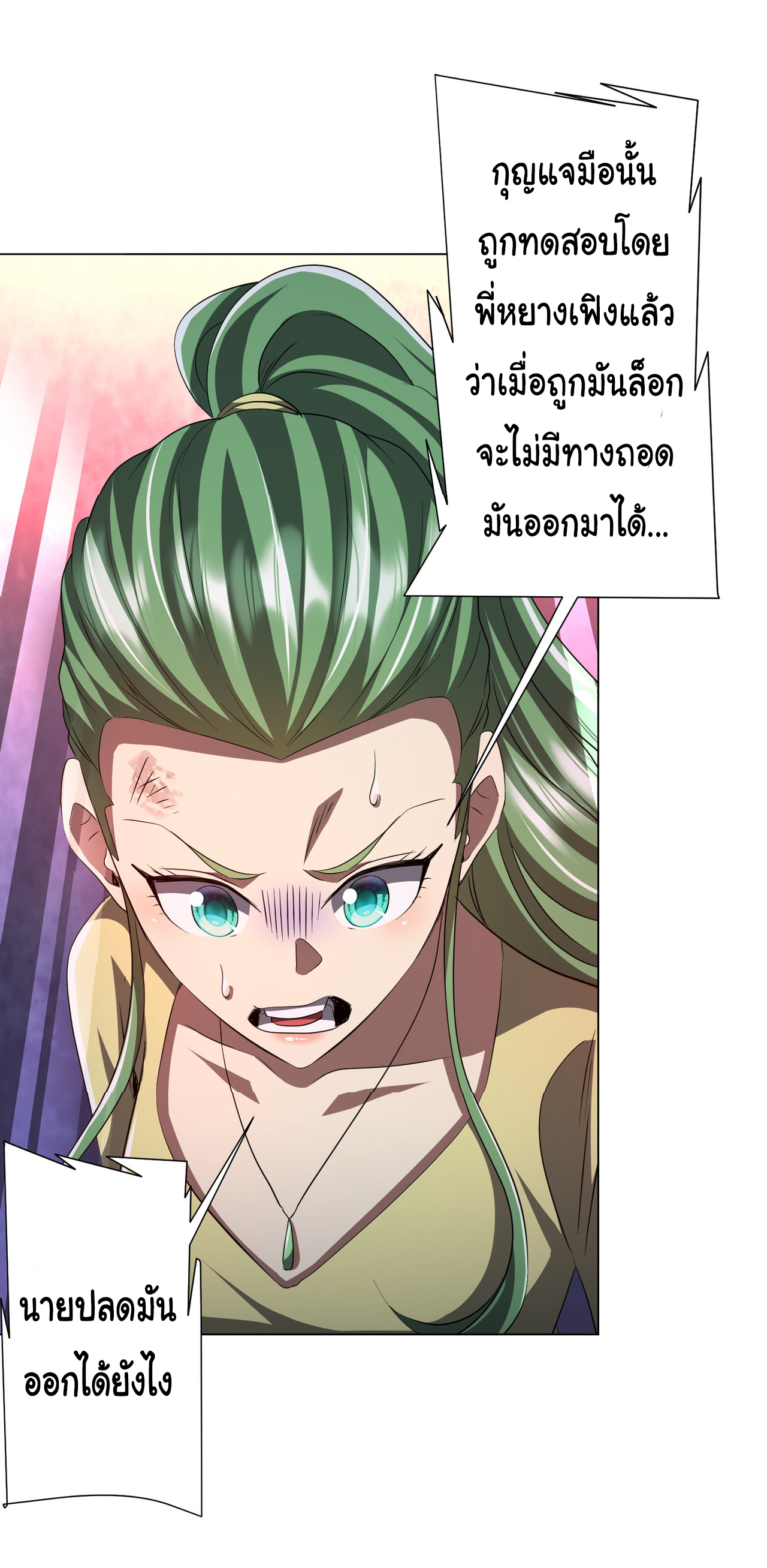 Start with trillions of coins ตอนที่ 127 หน้า 53