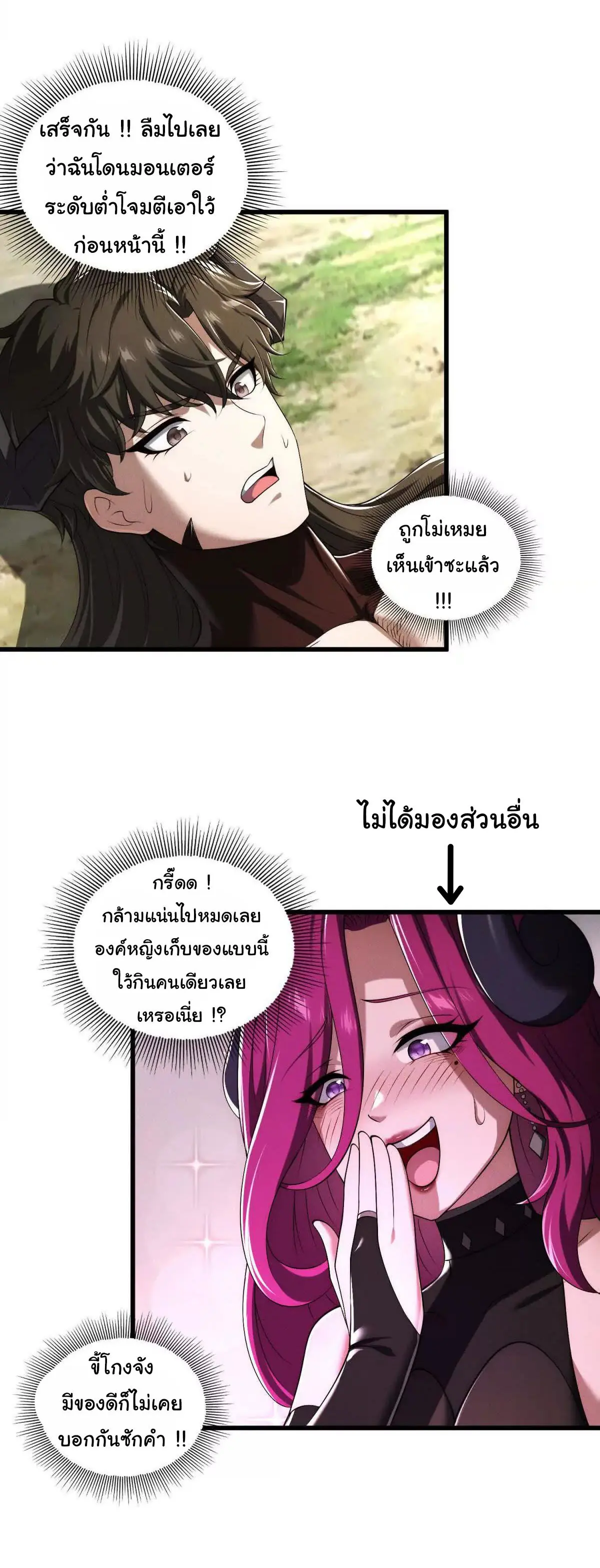 อัพเลเวลสุดขีดเพราะฉันคือจ้าวแห่งภัยพิบัติ ( I escalated with calamity ) ตอนที่ 17 หน้า 38