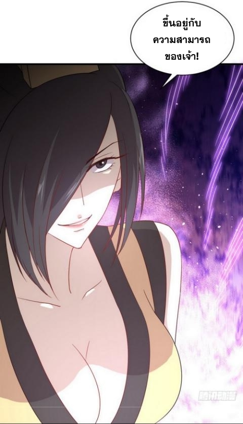 Immortal Swordsman in The Reverse World ข้าเซียนกระบี่ไม่เกาะสตรี ตอนที่ 70 หน้า 37