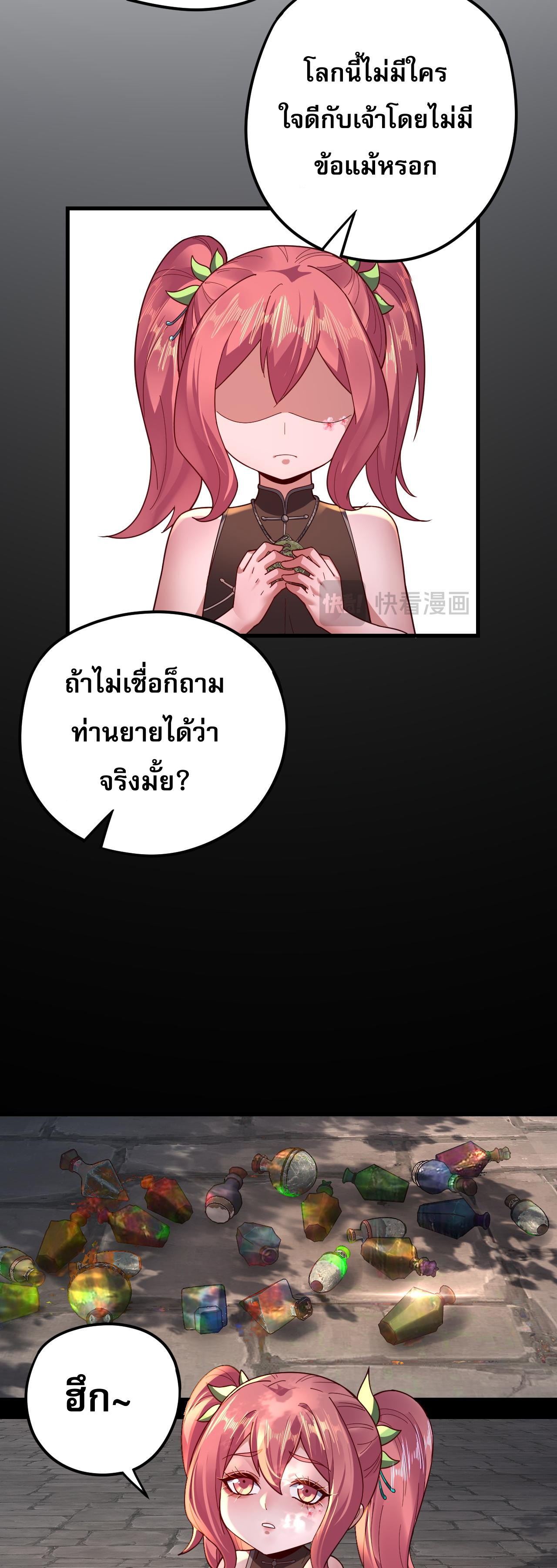 ข้าคือจอมวายร้ายผู้ยิ่งใหญ่ (ชนจีนก่อนใคร) ตอนที่ 108 หน้า 35
