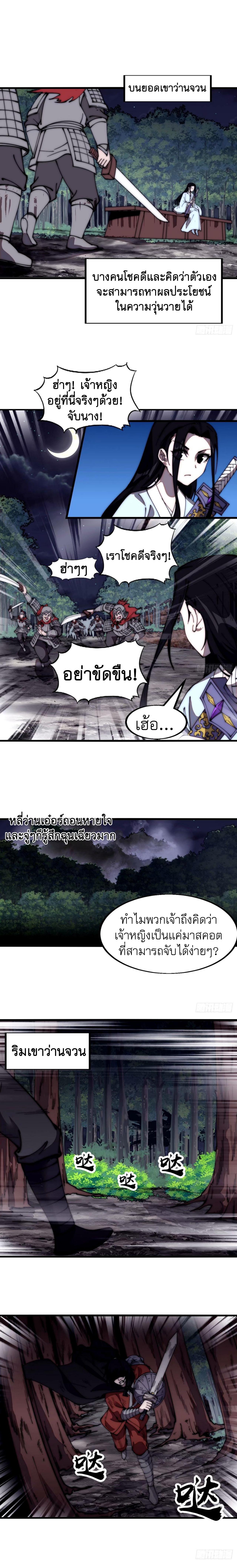 Starting a Mountain ตอนที่ 577 หน้า 2