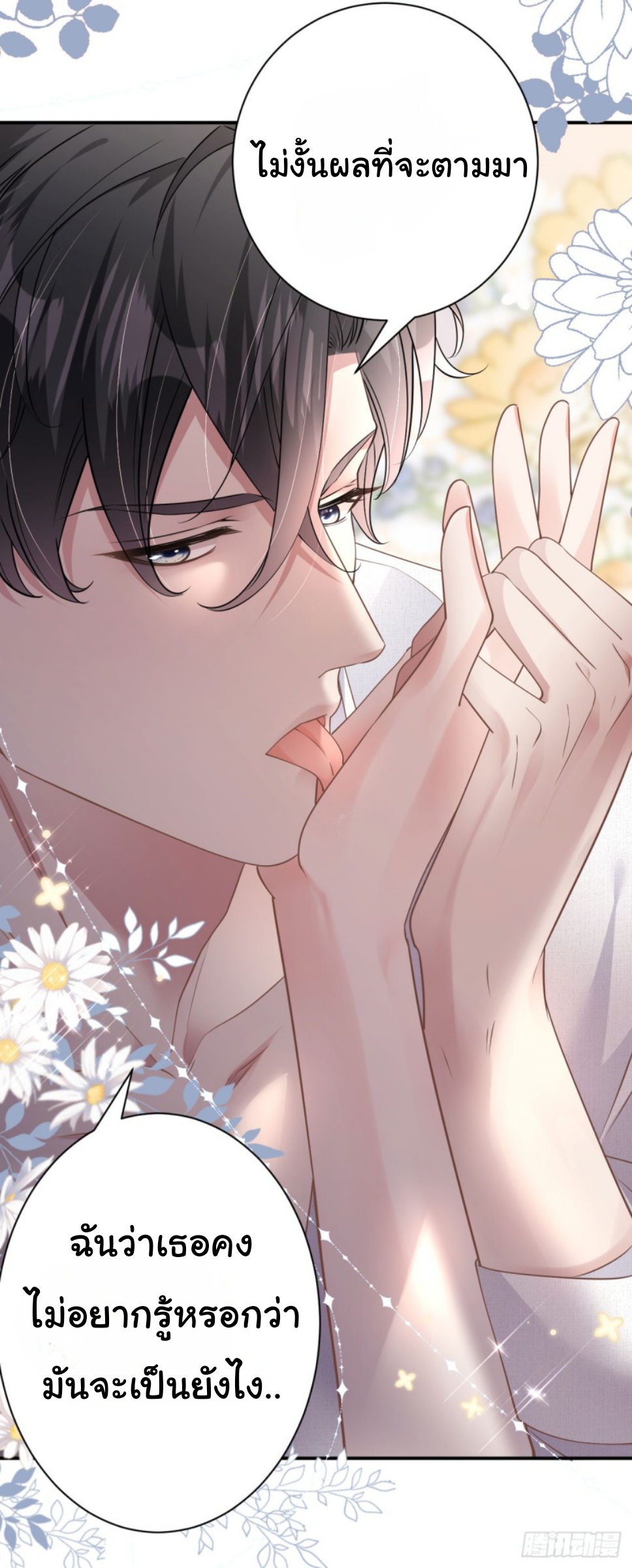 ดั่งไฟรักที่แผดเผา ตอนที่ 8 หน้า 5