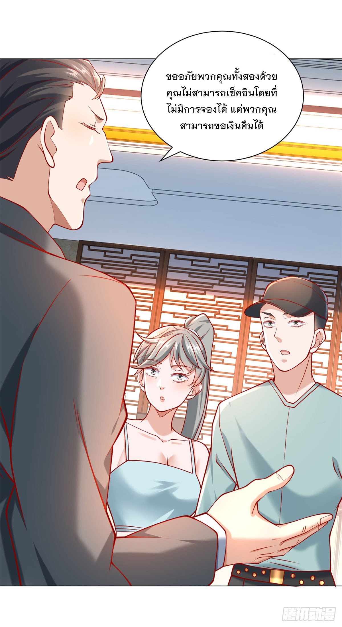 ฉันมีระบบเรียกรถในตำนานสุดเทพ ตอนที่ 65 หน้า 26