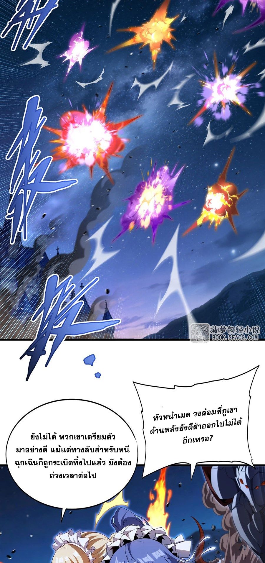 Shut Up, Evil Dragon! I don't want to raise a child with you anymore ตอนที่ 89 หน้า 3