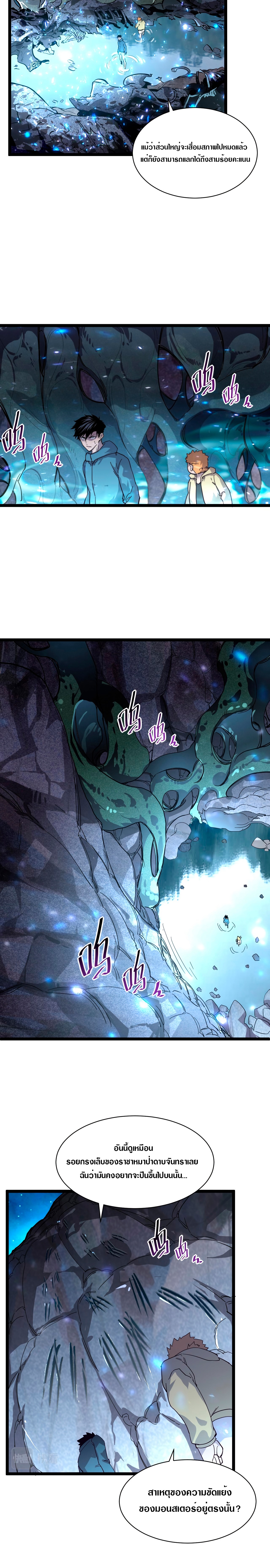 Rise From The Rubble |  เศษซากวันสิ้นโลก ตอนที่ 31 หน้า 8