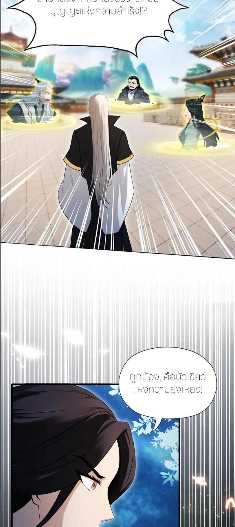 ฉันเป็นไม่รู้ตัวเองว่าโหด~ ตอนที่ 68 หน้า 9