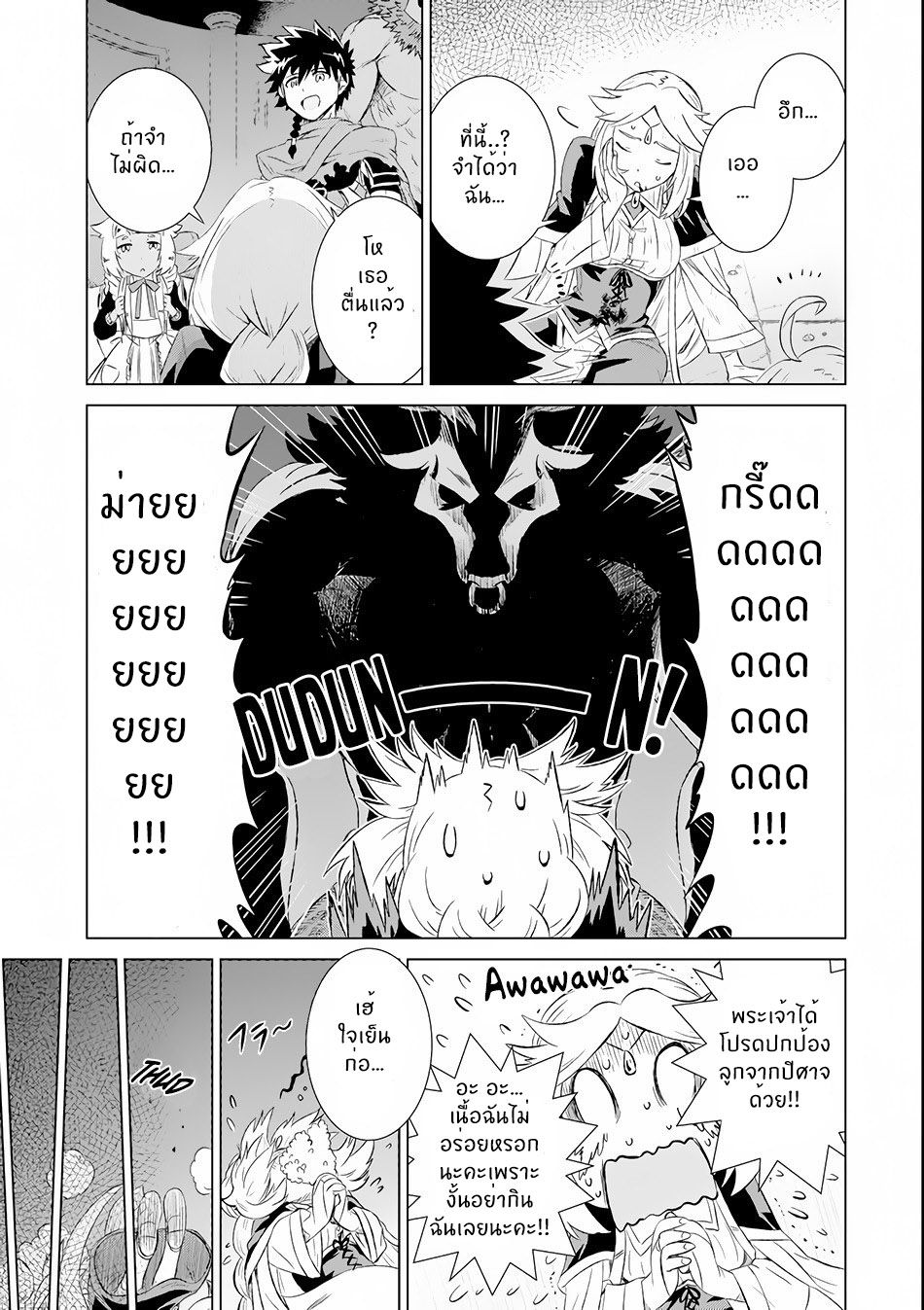 Isekai de Tadahitori no Mamono Tsukai ตอนที่ 2 หน้า 11