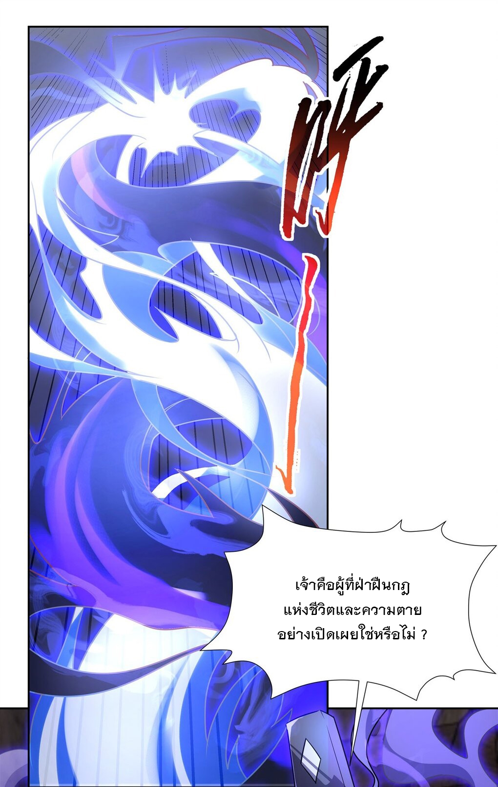 ศิษย์ของข้าล้วนมีอนาคตที่ยิ่งใหญ่ (ชนจีน) ตอนที่ 63 หน้า 30