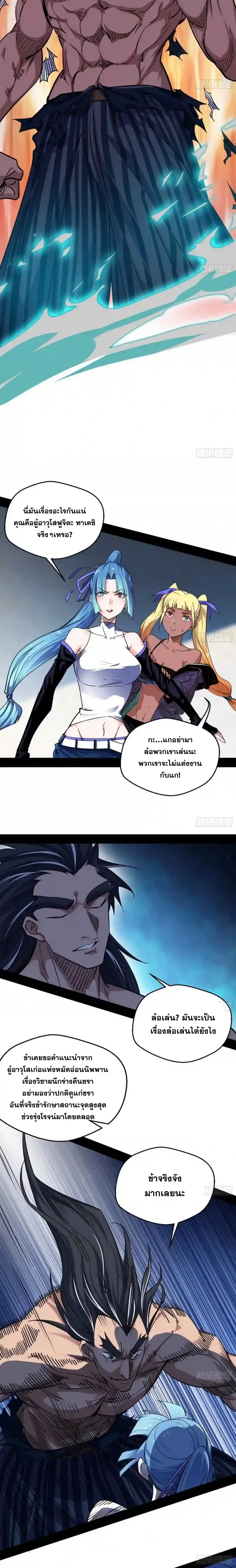 I'm an Evil God ข้าคือจักรพรรดิปีศาจ ตอนที่ 151 หน้า 9