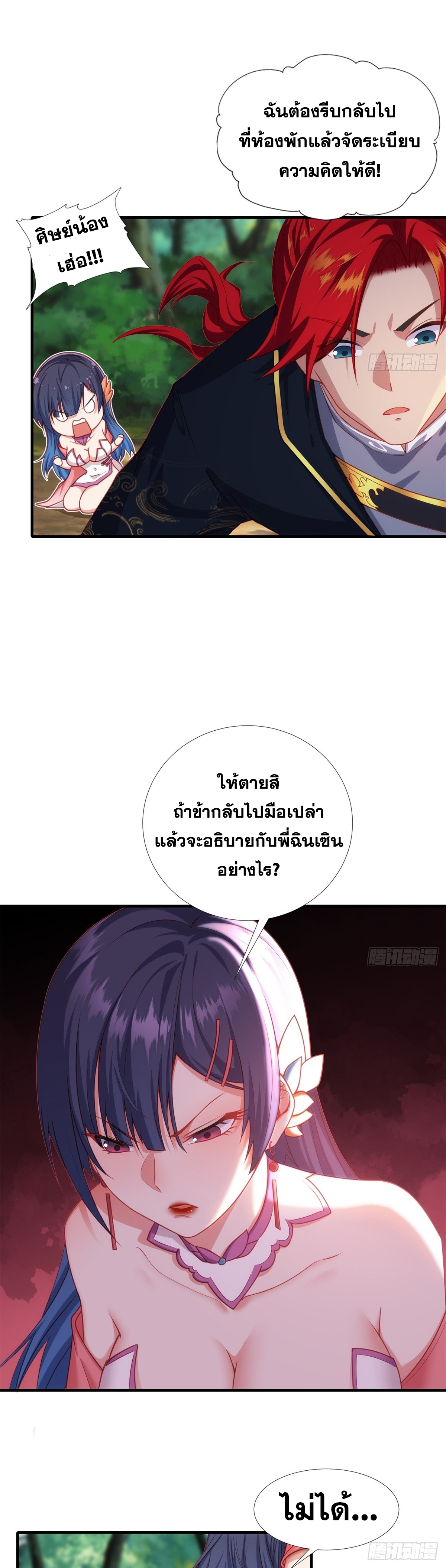 ข้ามโลกมาเป็นNPC ตอนที่ 1 หน้า 27