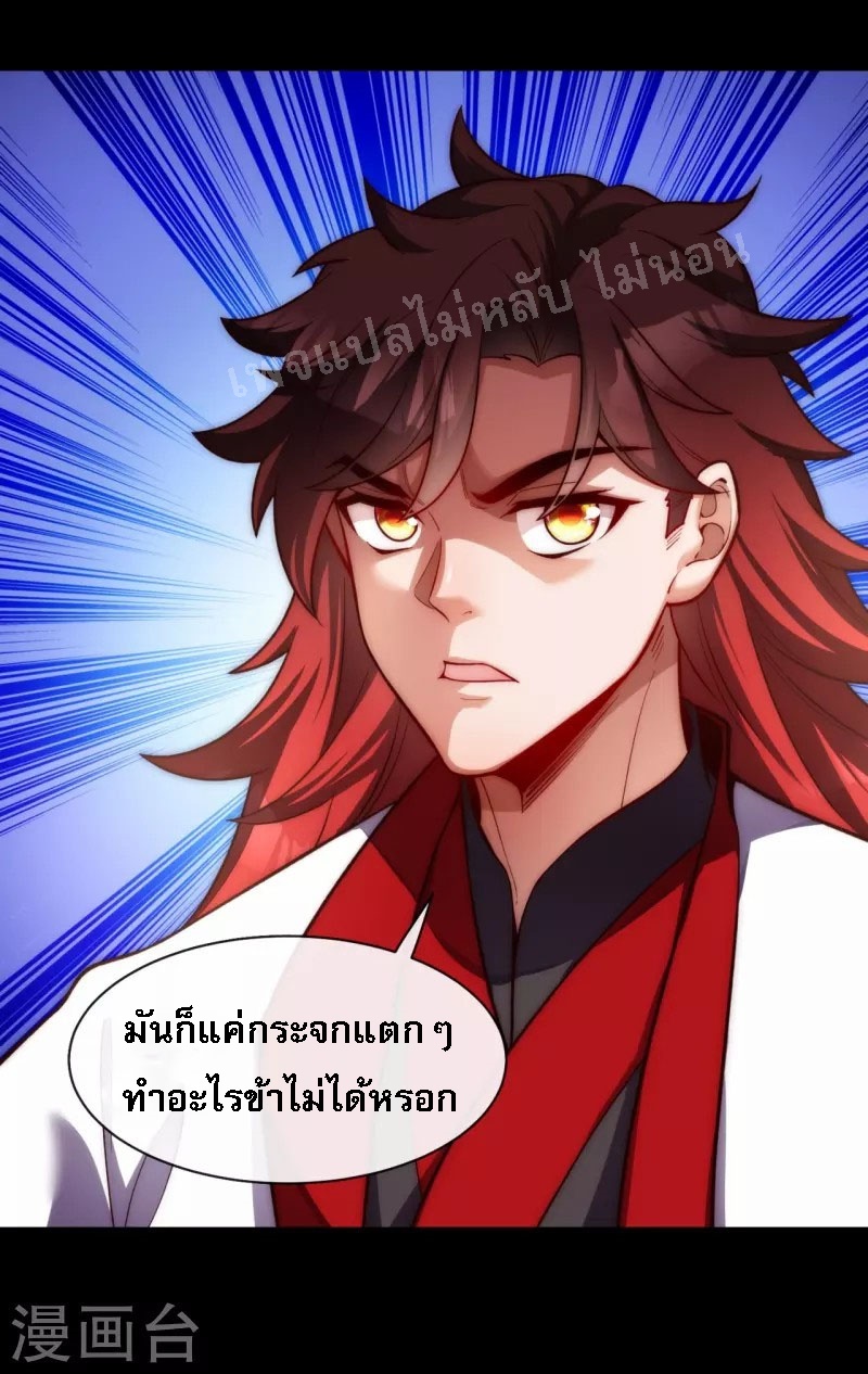 |.ข้านี่แหละราชันย์เทพสวรรค์แห่งพิภพ ตอนที่ 18 หน้า 2