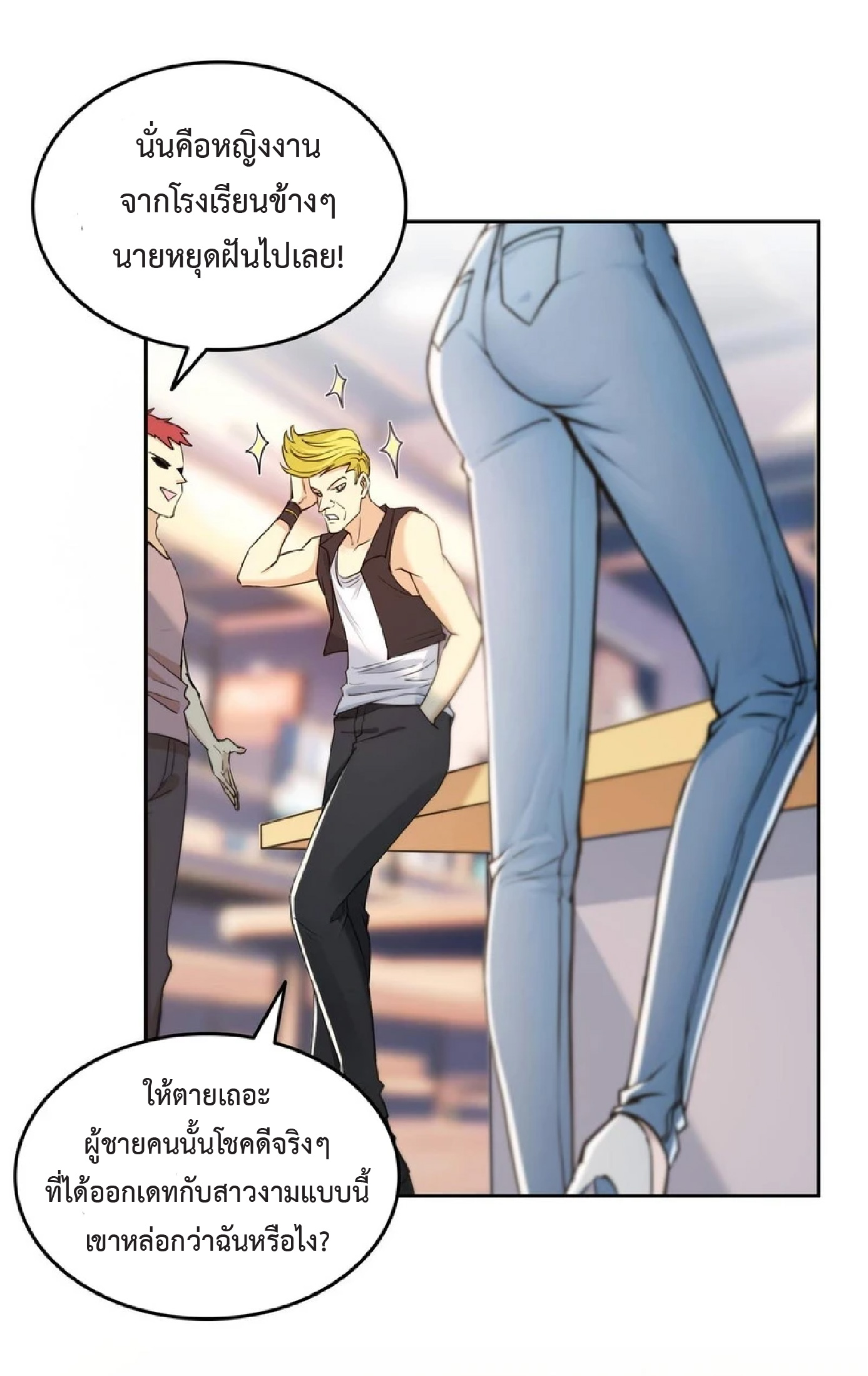 ราชาแห่งความตาย ตอนที่ 10 หน้า 26