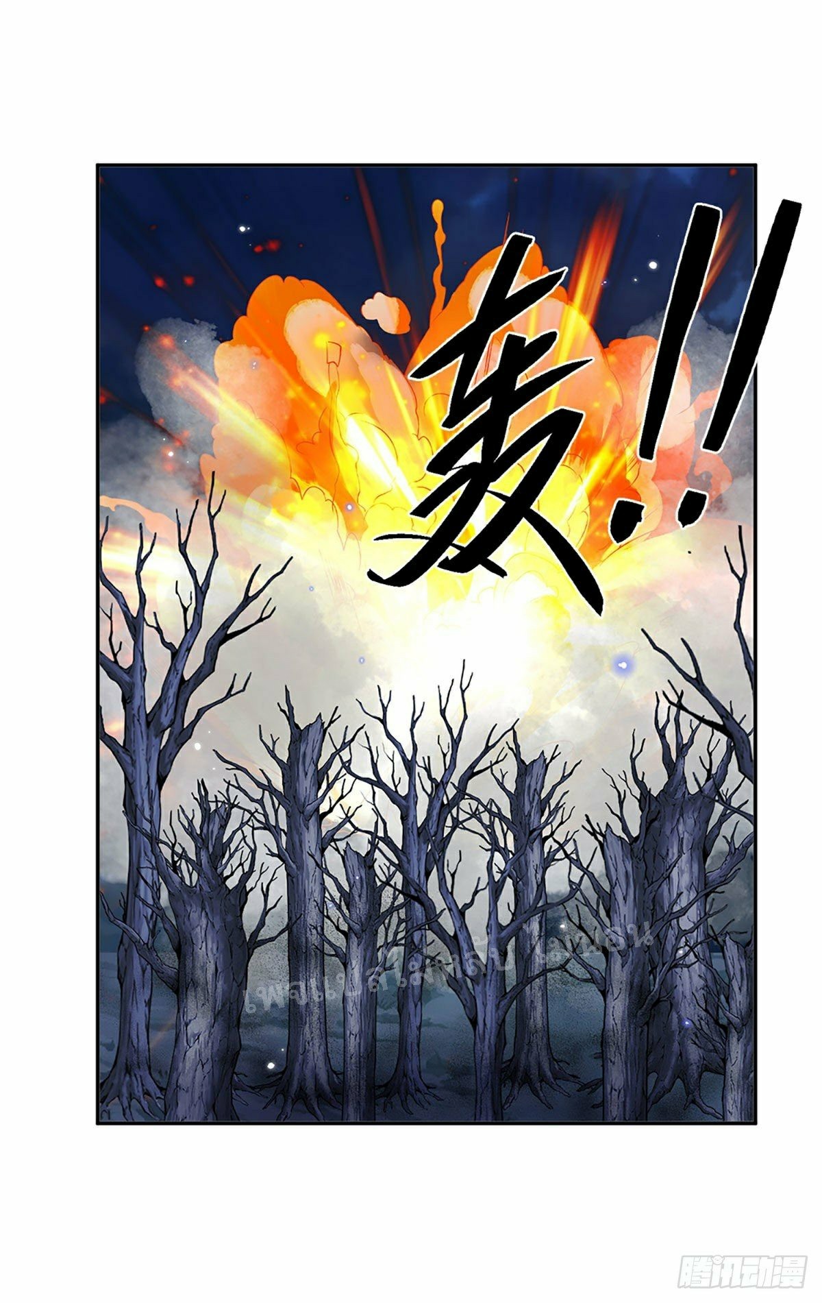 ราชันย์เทพยุทธ์มังกรผงาดฟ้า ตอนที่ 106 หน้า 11