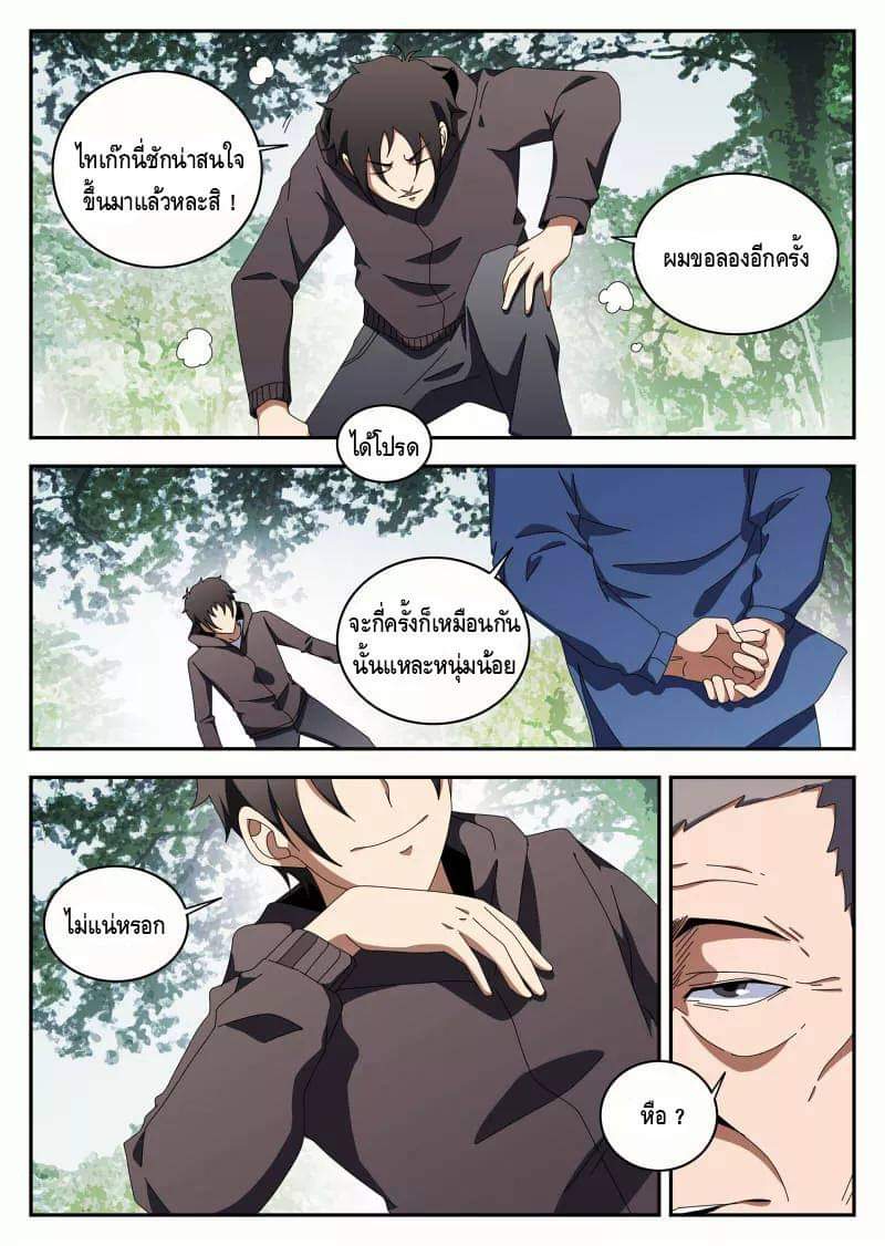 Xie wen dong ตอนที่ 46 หน้า 7