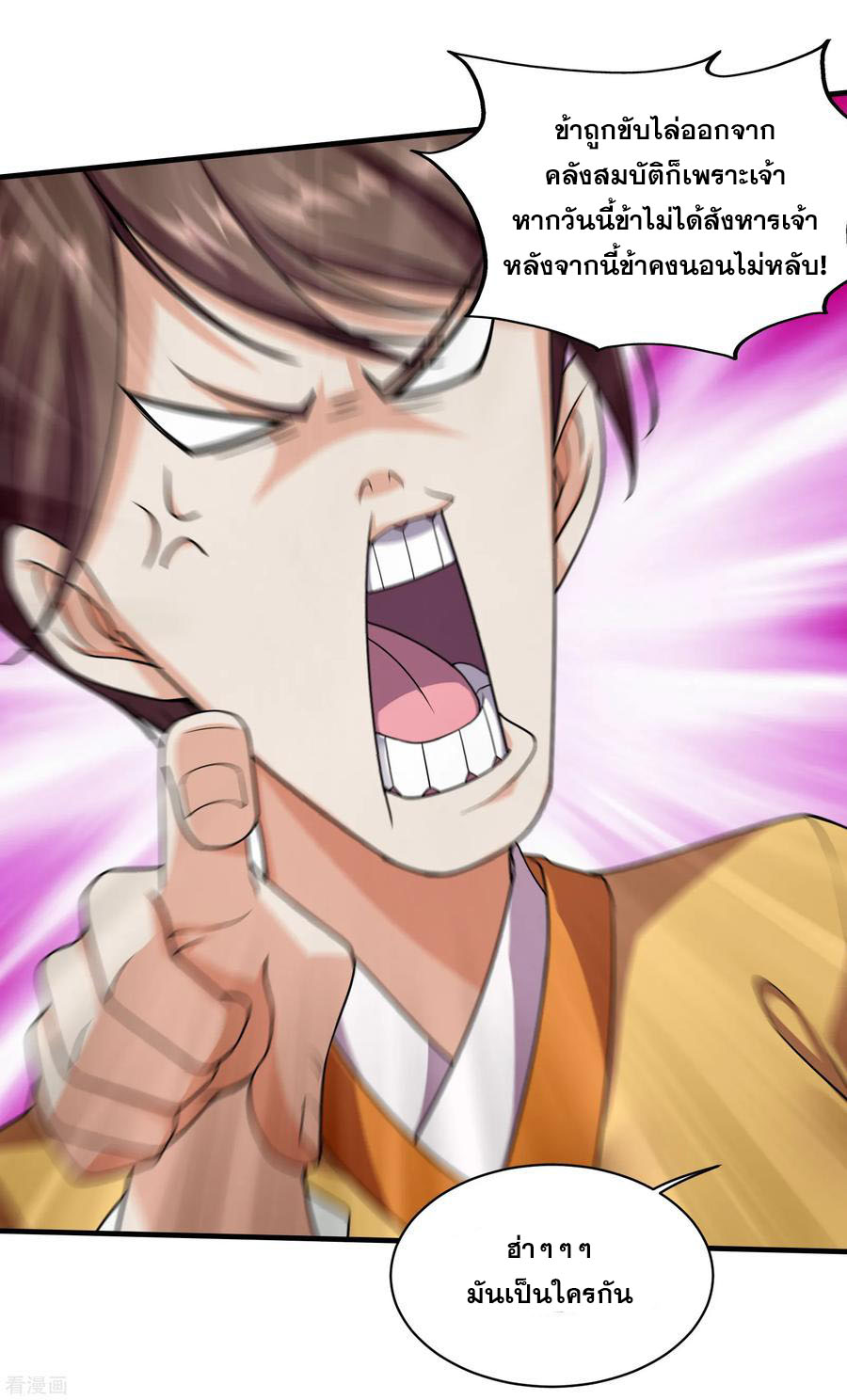 เทพอสูรสยบฟ้า ตอนที่ 8 หน้า 9