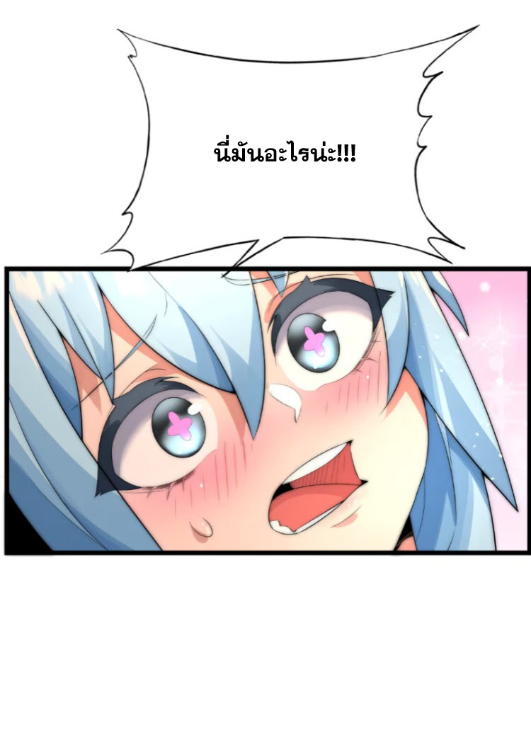 เผชิญเคราะห์ฟ้าผ่ามาแสนปี[ชนจีนไม่มีกั๊ก] ตอนที่ 5 หน้า 25