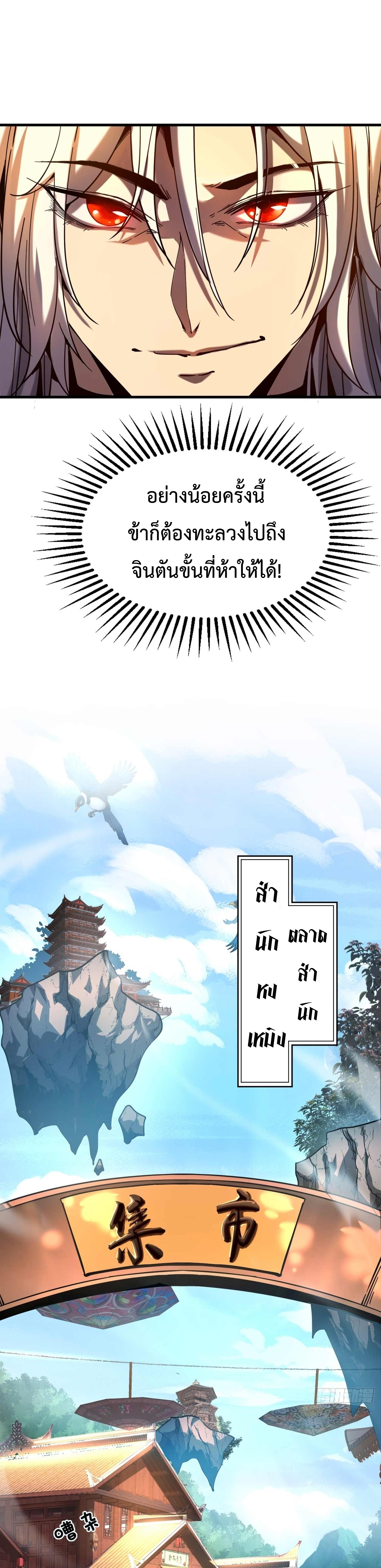 ข้าขอบ่มเพาะศิษย์แบบชิวๆ ก็แล้วกัน! (ชนจีน) ตอนที่ 7 หน้า 5