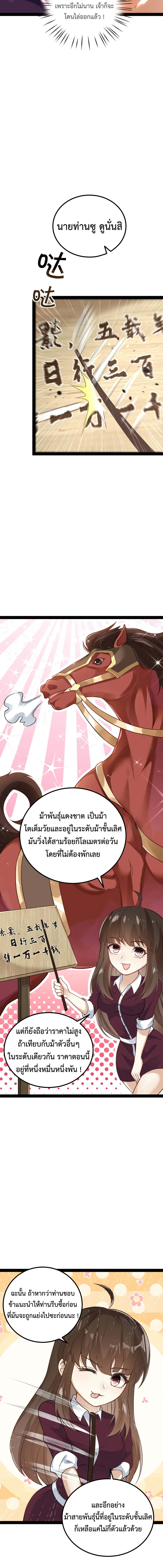 (ทันจีน) Back To The Emperor (ซูเฉิน จักรพรรดิเซียนกลับชาติ) ตอนที่ 24 หน้า 10