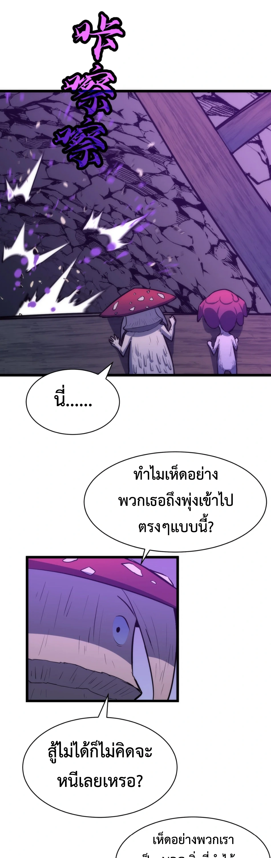 [ชน] การผงาดของราชาเห็ด - Rise of the Mushroom King ตอนที่ 1 หน้า 23