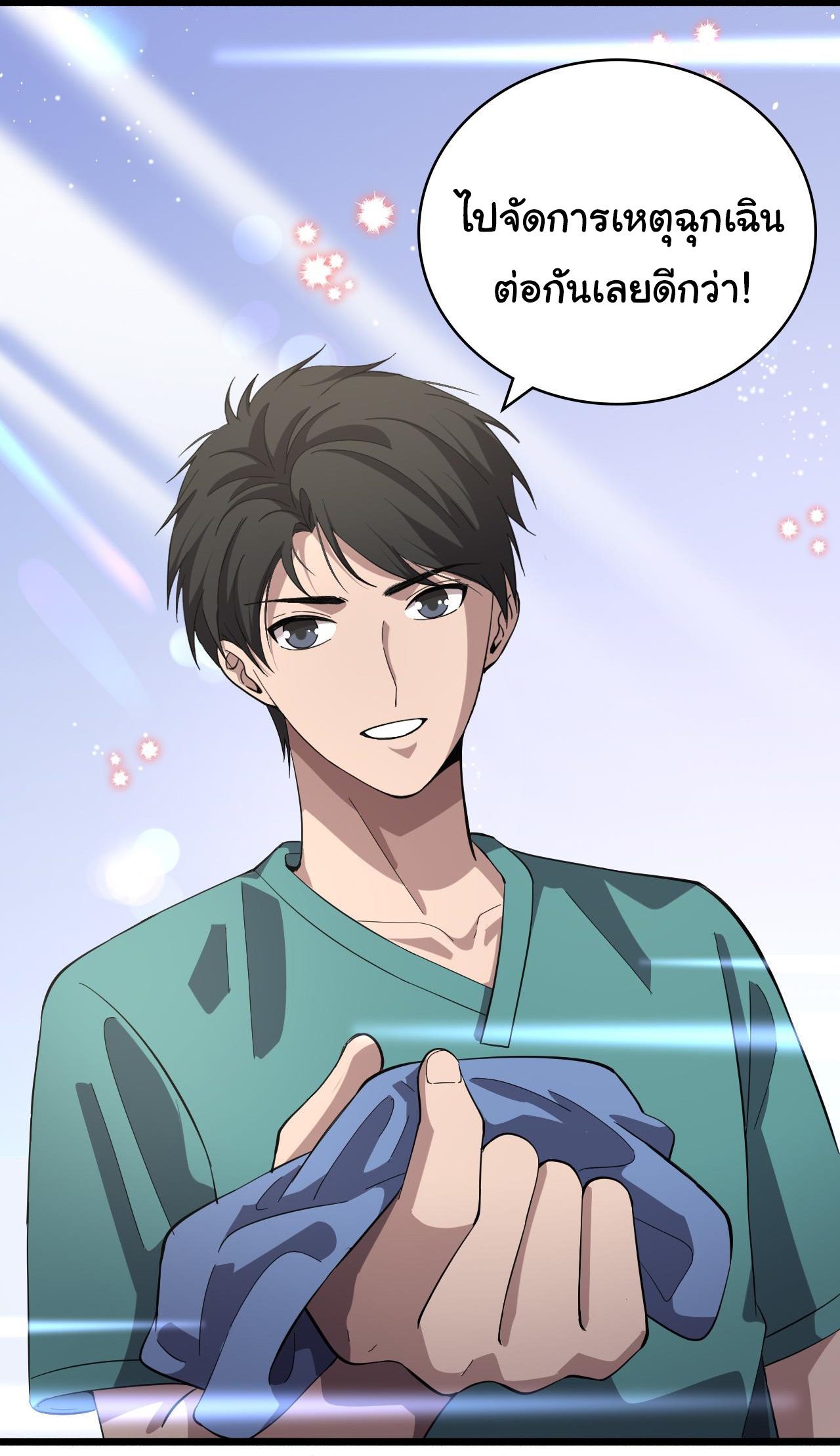 สุดยอดระบบของหมอหลิงหรัน ตอนที่ 145 หน้า 26