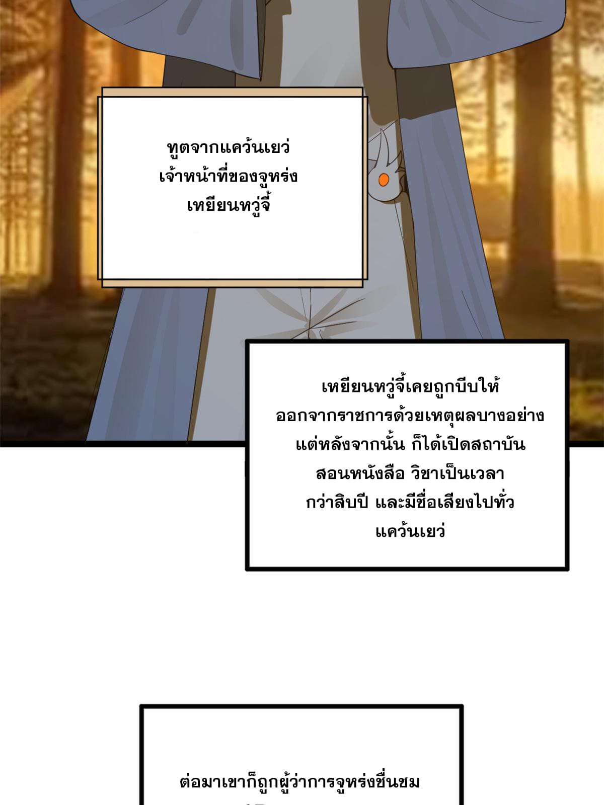 ลูกเขยที่แกร่งสุดในปฐพี (ทันจีน) ตอนที่ 47 หน้า 19