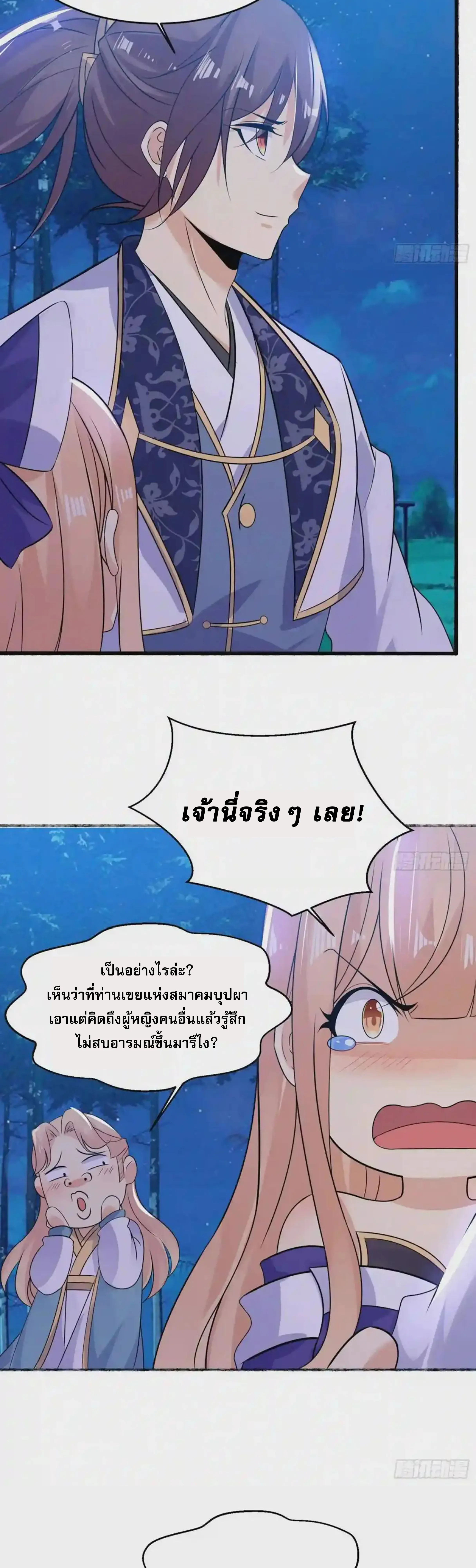 [อ่านฟรี] Jiàng Shén Zhàn Jì┃มหาสงครามเทวะจุติ ตอนที่ 43 หน้า 21