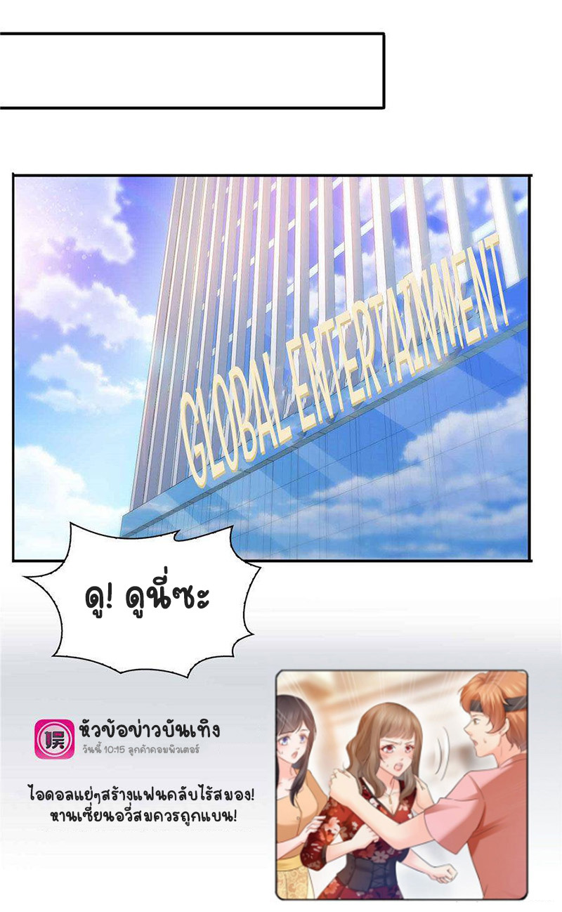 (ชนจีน)Perfect Secret Love The Bad New Wife Is a Little Sweet ตอนที่ 71 หน้า 8