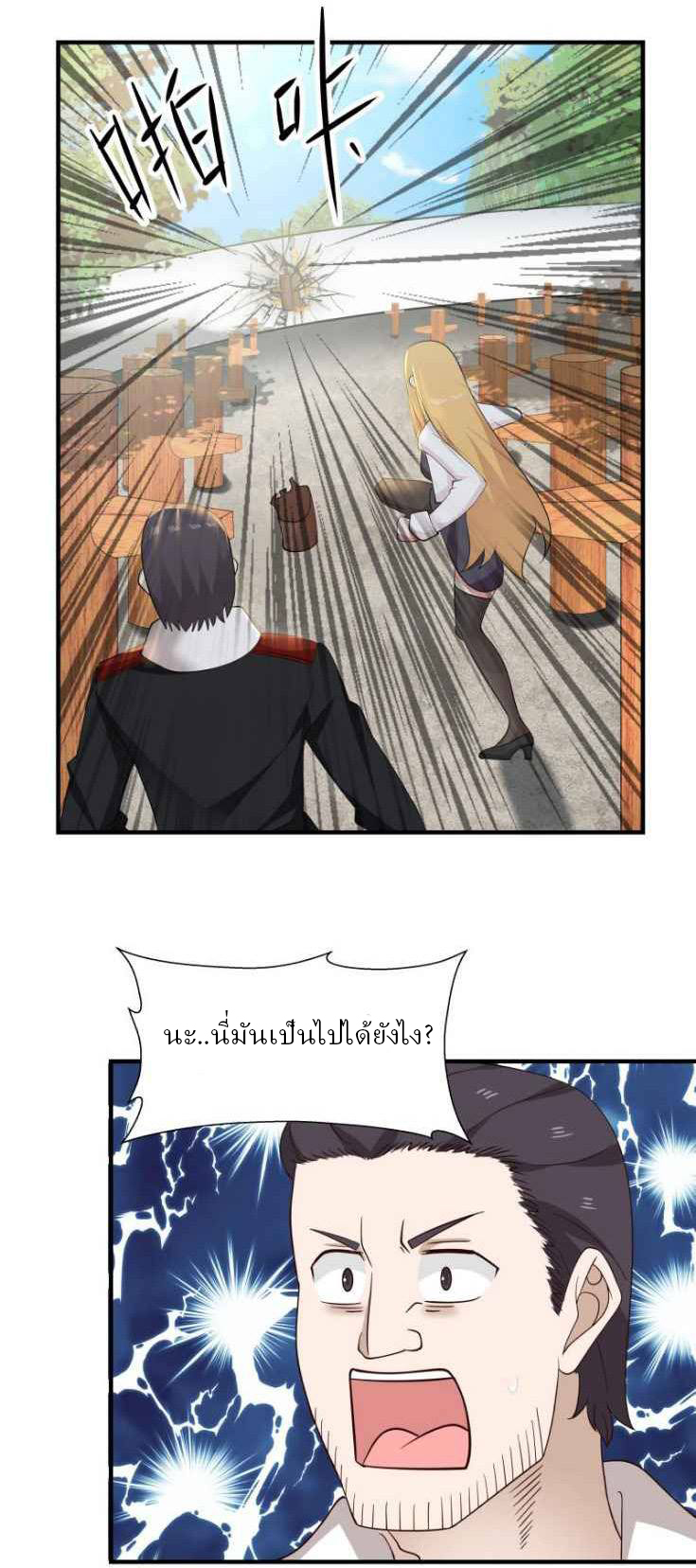 I have dragon in my body ตอนที่ 59 หน้า 6