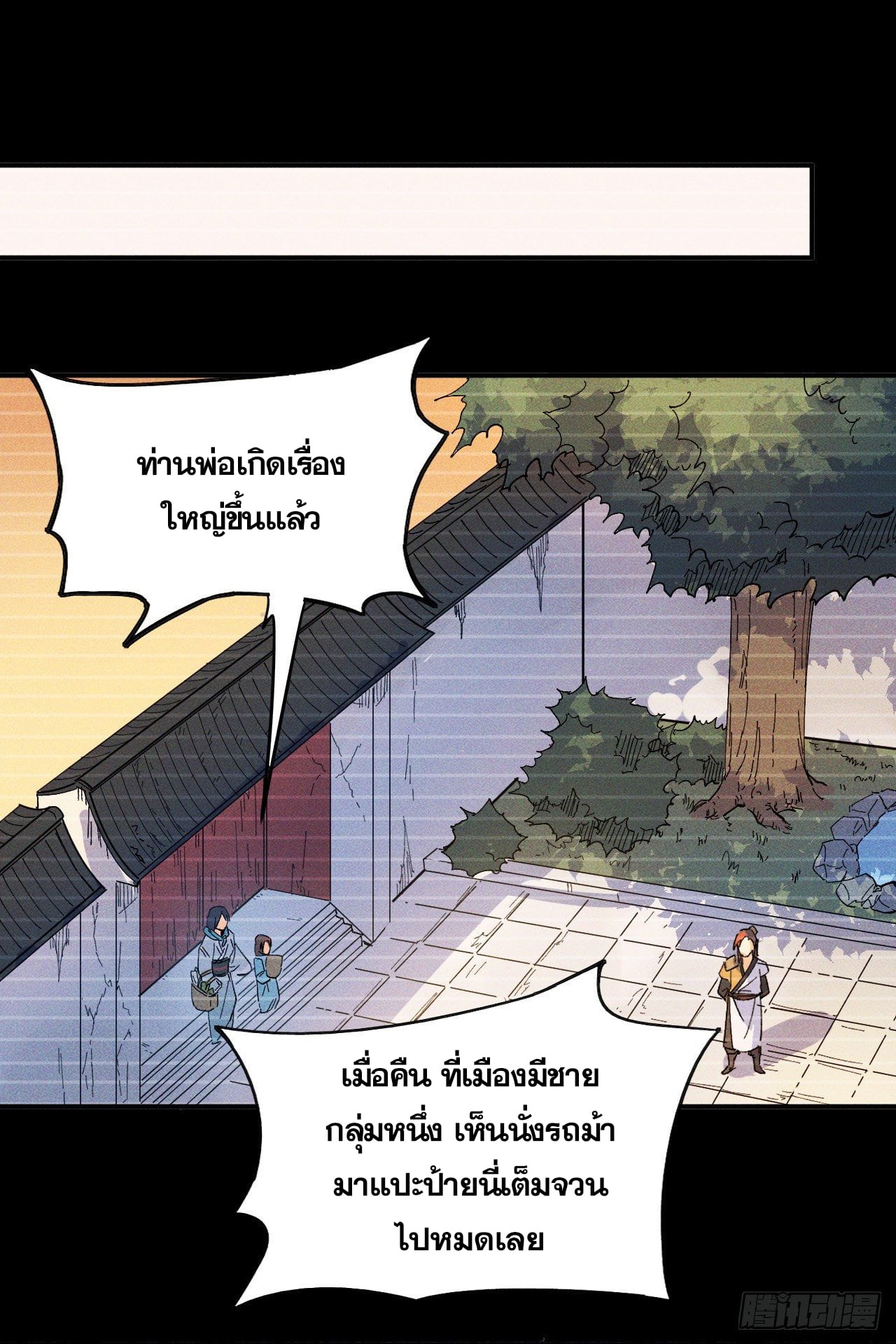ตูข้านี่แหละเทพ (ทันจีน) ตอนที่ 8 หน้า 8