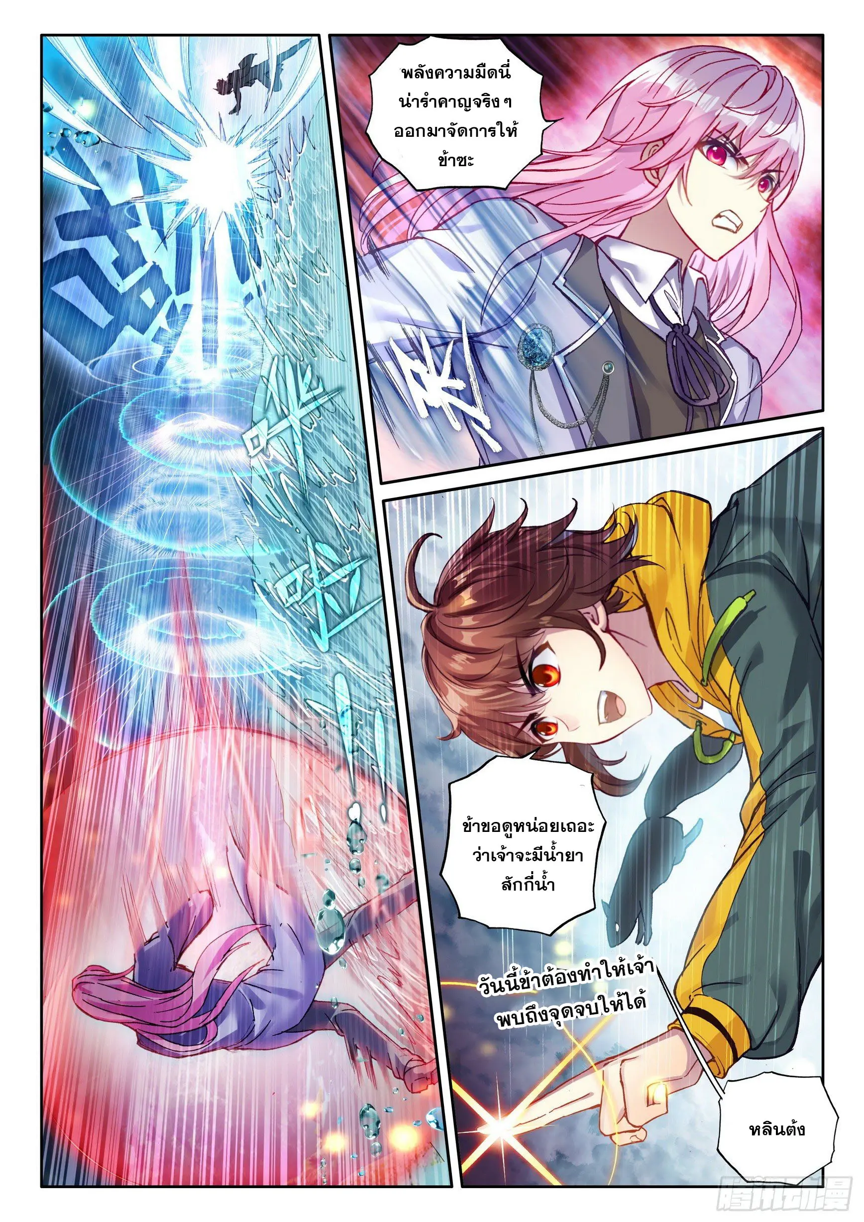 Wu Dong Qian Kun (ทันจีน) ตอนที่ 6 หน้า 9