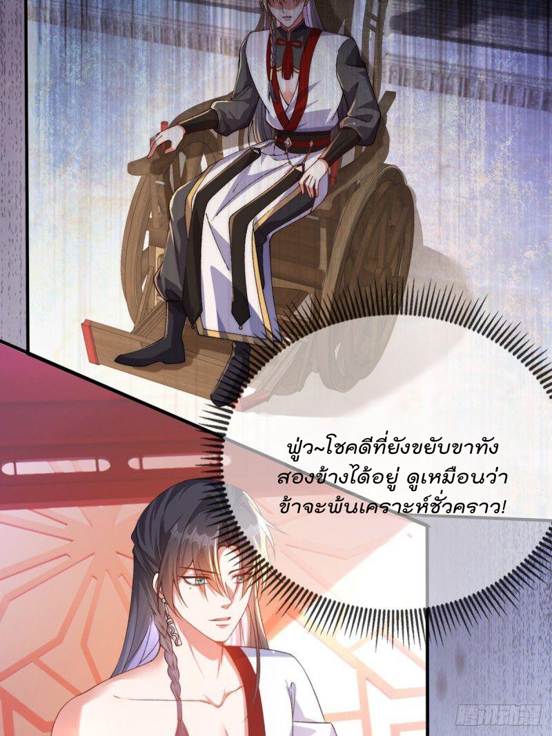 ภรรยาที่น่ารักของข้าคือจอมวายร้ายผู้ยิ่งใหญ่ ตอนที่ 2 หน้า 37