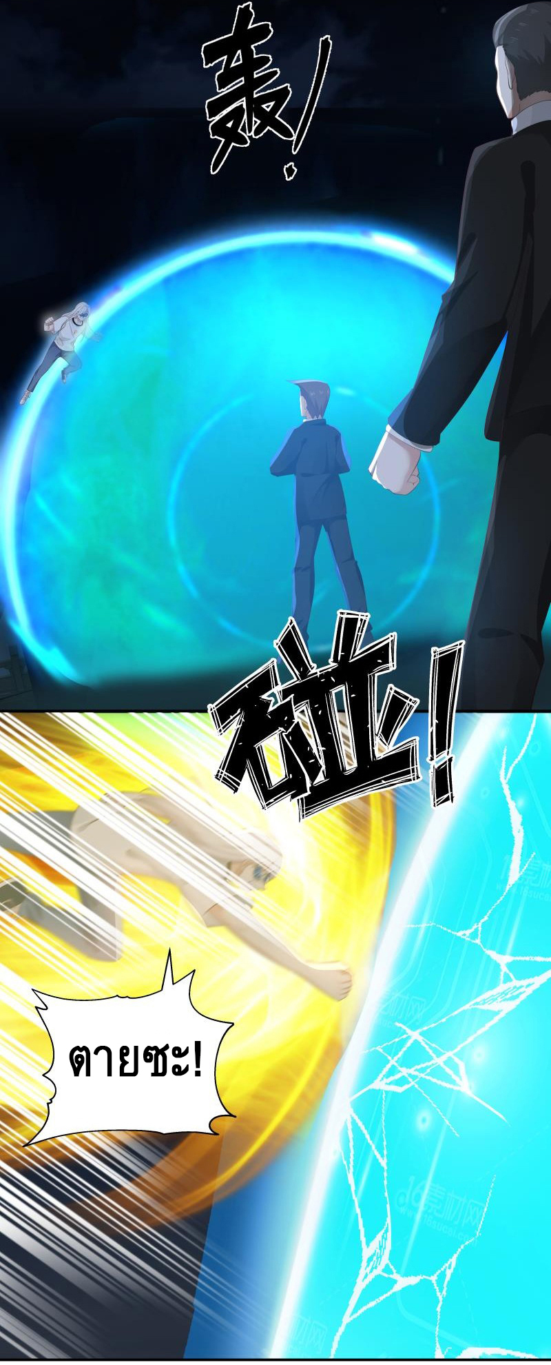 I have dragon in my body ตอนที่ 120 หน้า 10