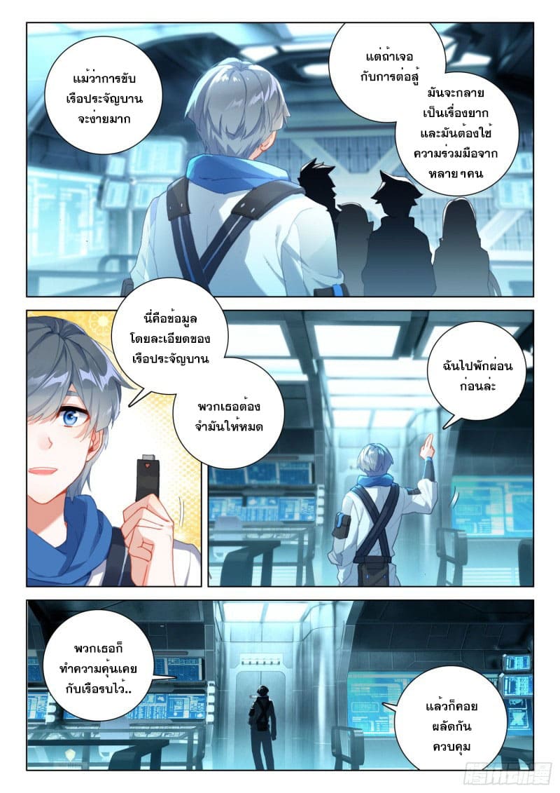 Soul Land IV – The Ultimate Combat มหาศึกการต่อสู้ ตอนที่ 172 หน้า 7