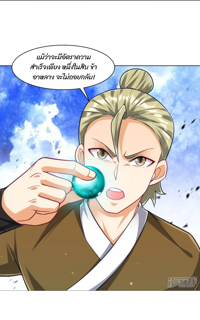 ข้ารับใช้ชั้นหนึ่ง ตอนที่ 274 หน้า 35