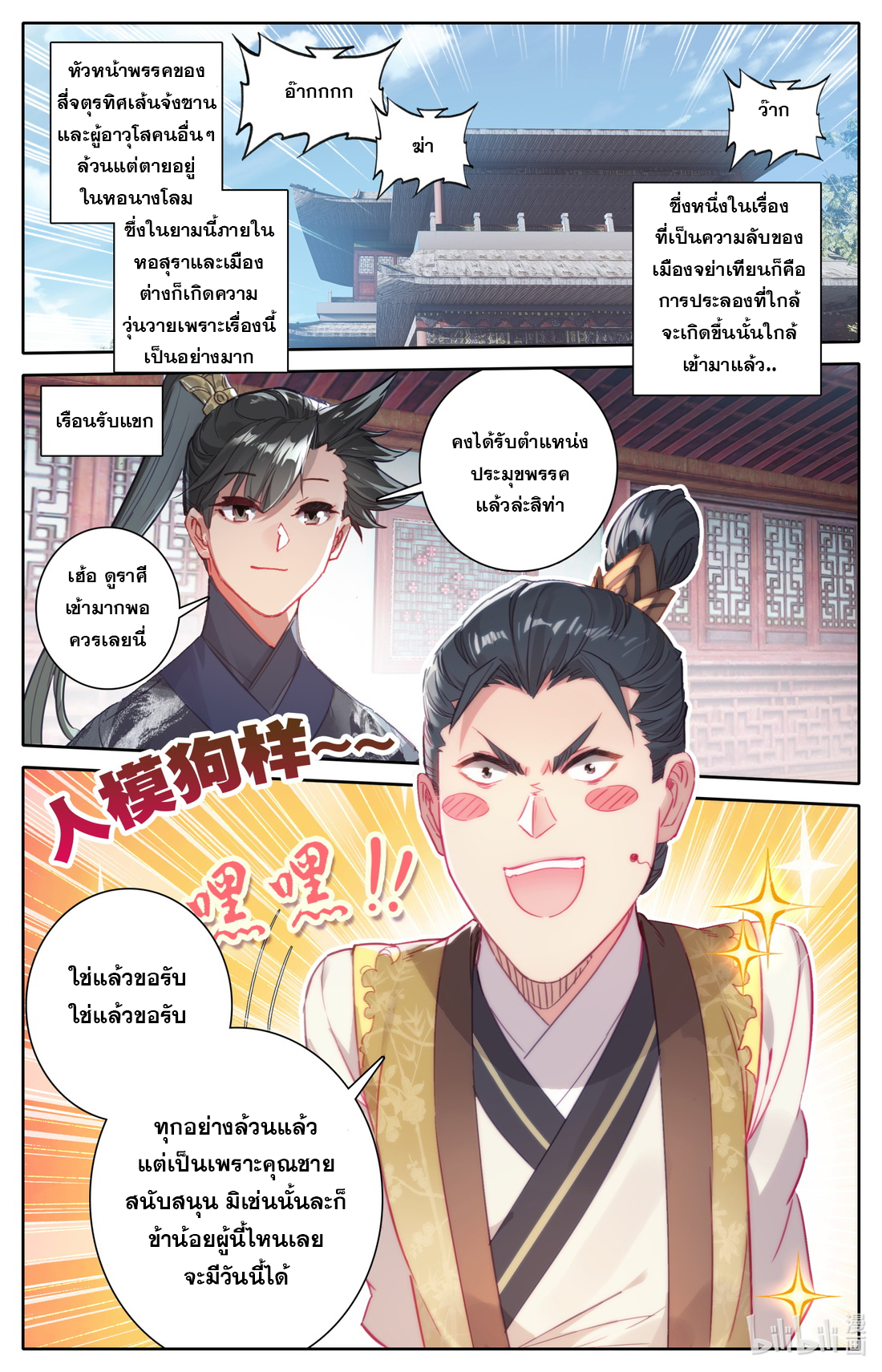 A record of a mortal's journey to immortality(ทันจีน) ตอนที่ 56 หน้า 2