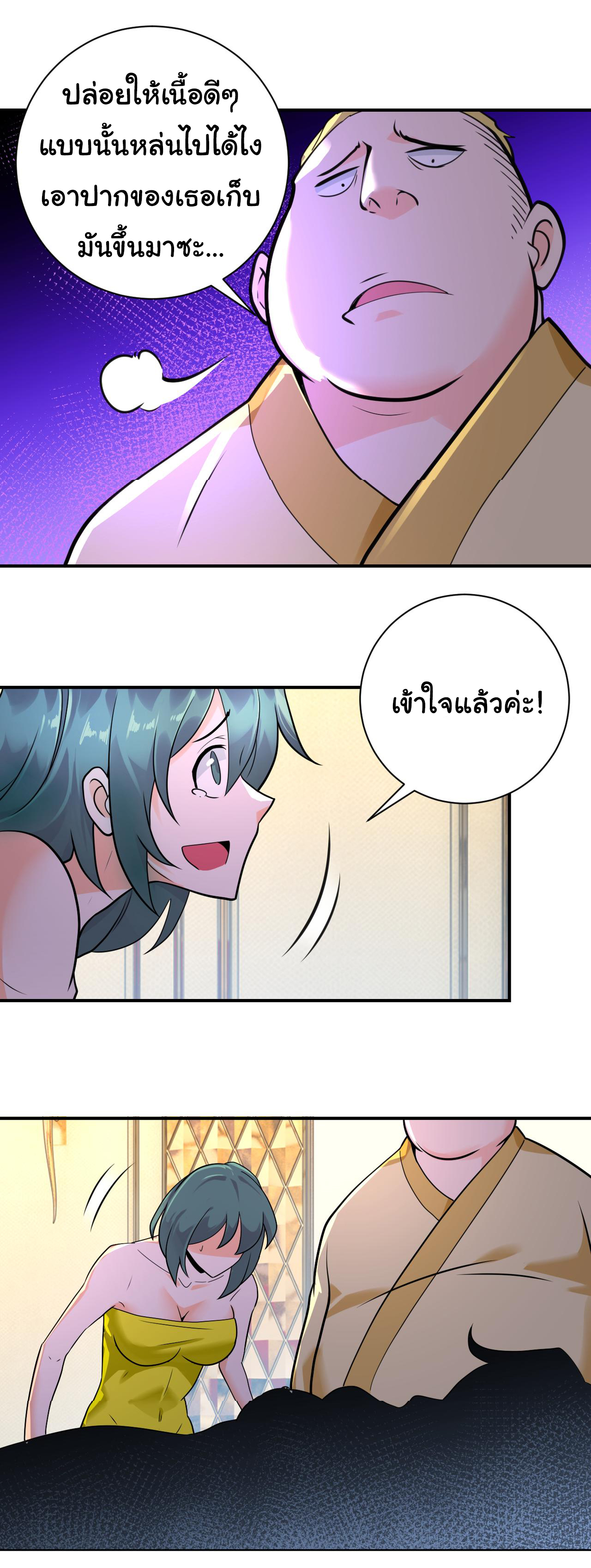 Apocalyptic Super System ตอนที่ 288 หน้า 11