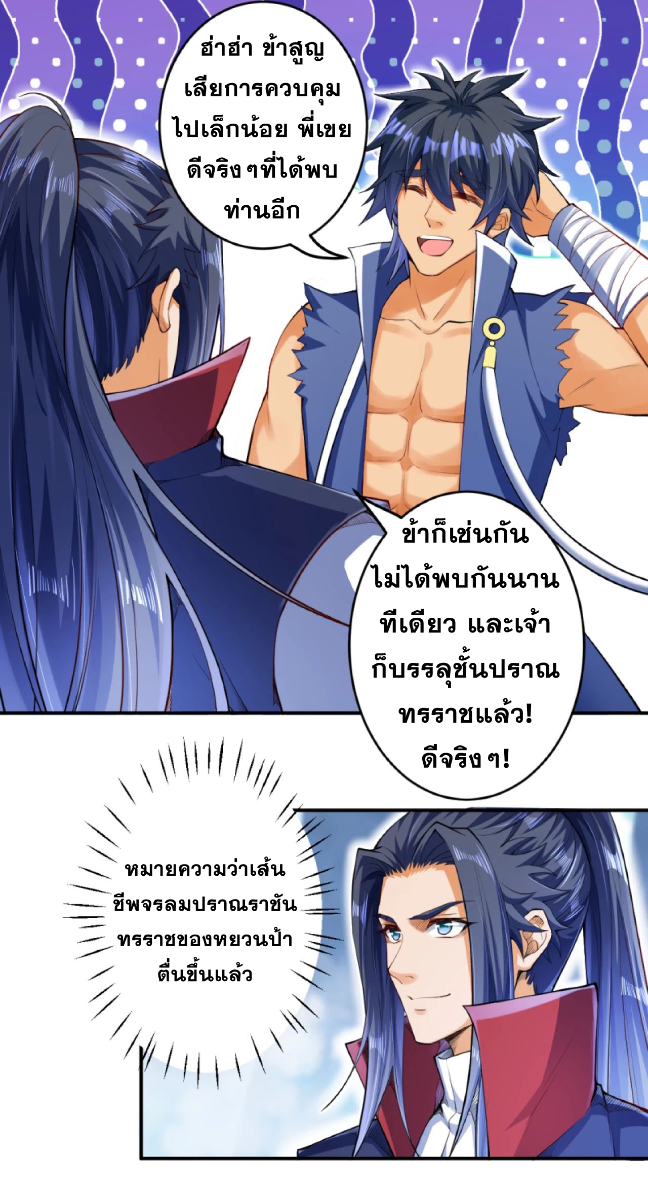 Against the Gods - อสูรพลิกฟ้า ตอนที่ 250 หน้า 12